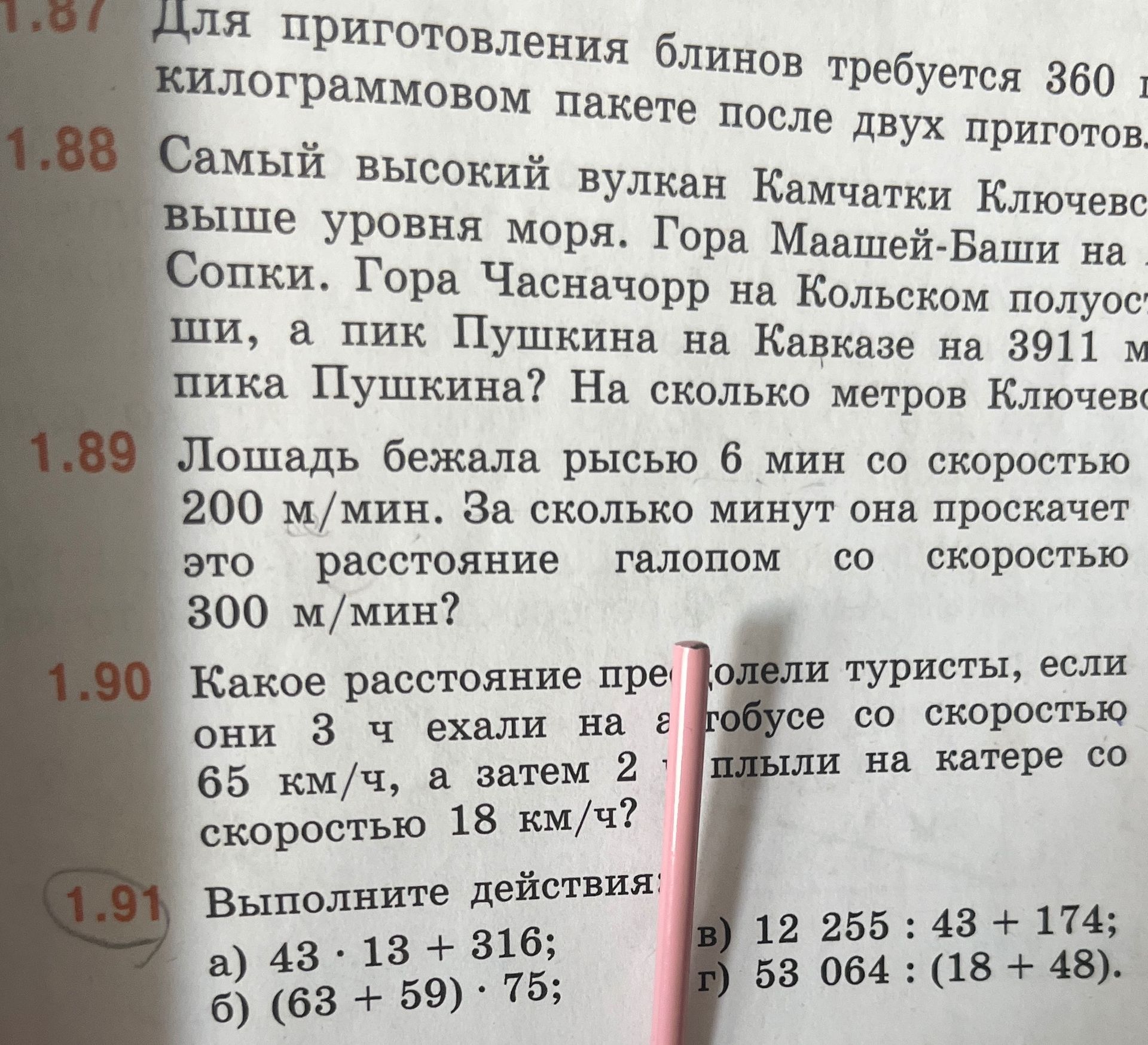 Фото задания: 1.91. Выполните действия: а) 43 · 13 + 316; б) (63 + 59) · 75; в) 12 255 : 43 + 174; г) 53 064 : (18 + 48).