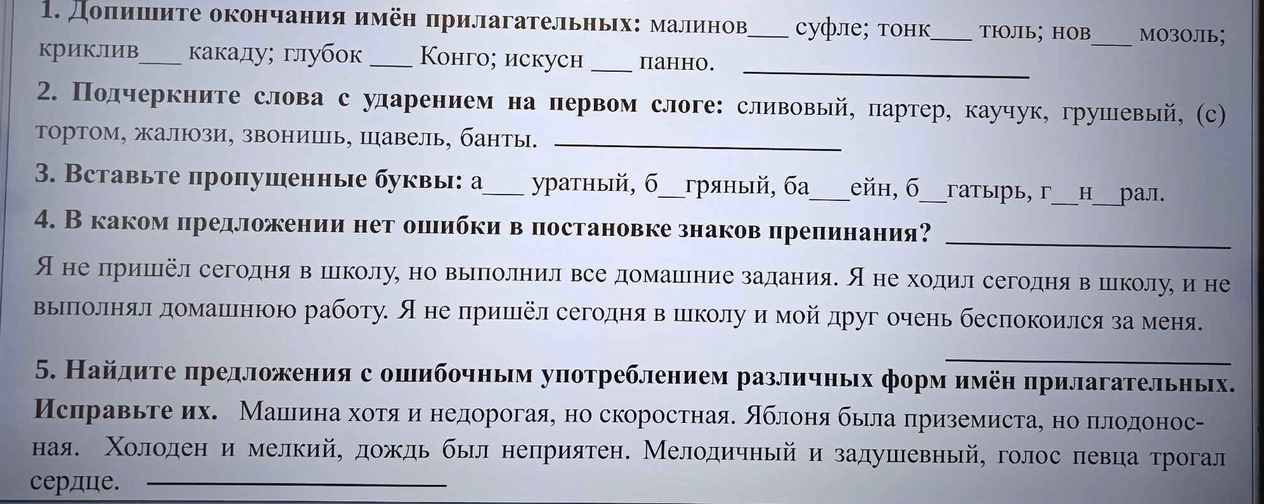 Фото задания: 4. В каком предложении нет ошибки в постановке знаков препинания? Я не пришёл сегодня в школу, но выполнил все домашние…