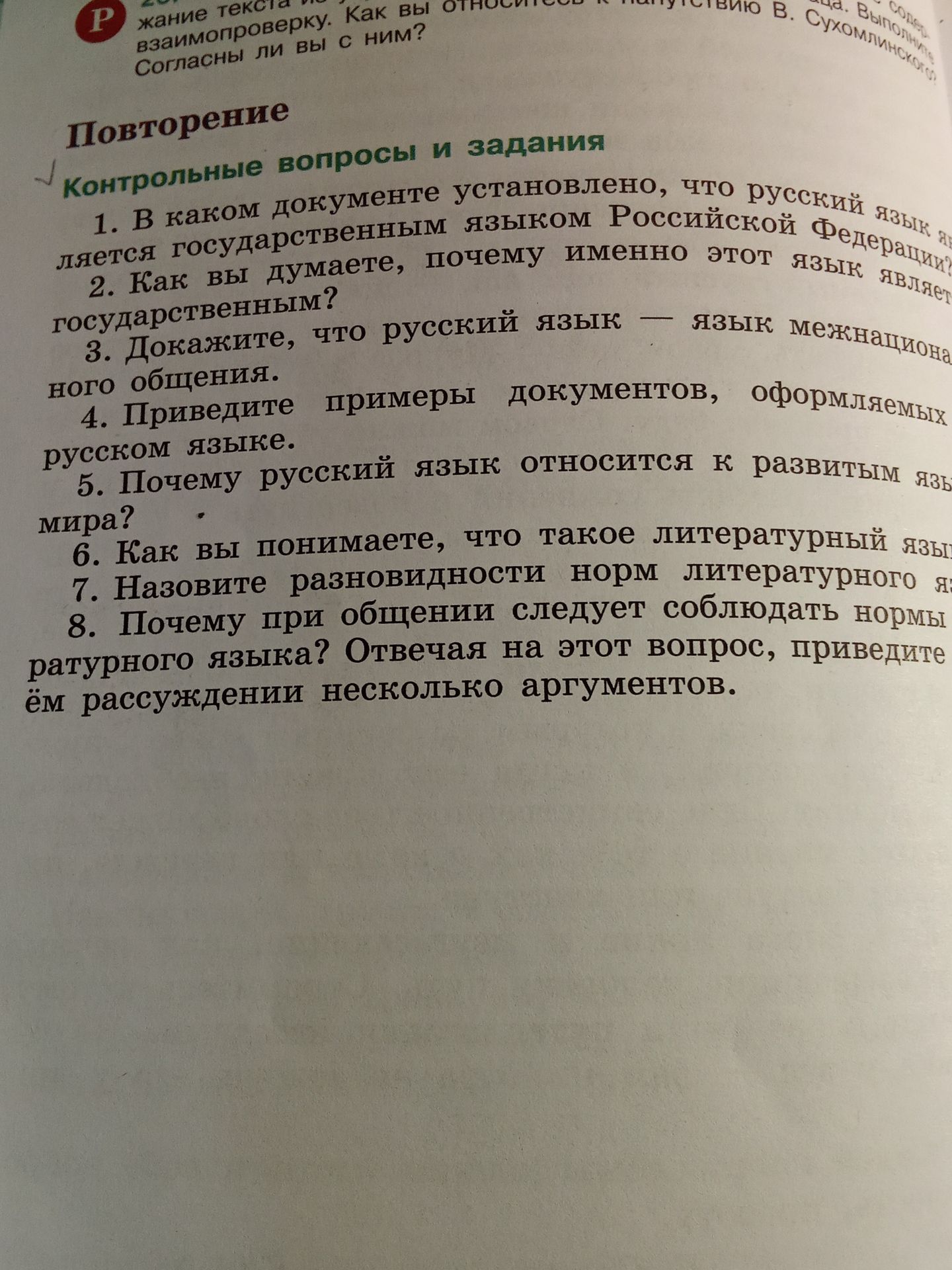 Фото задания: 3. Докажите, что русский язык — язык международного общения.