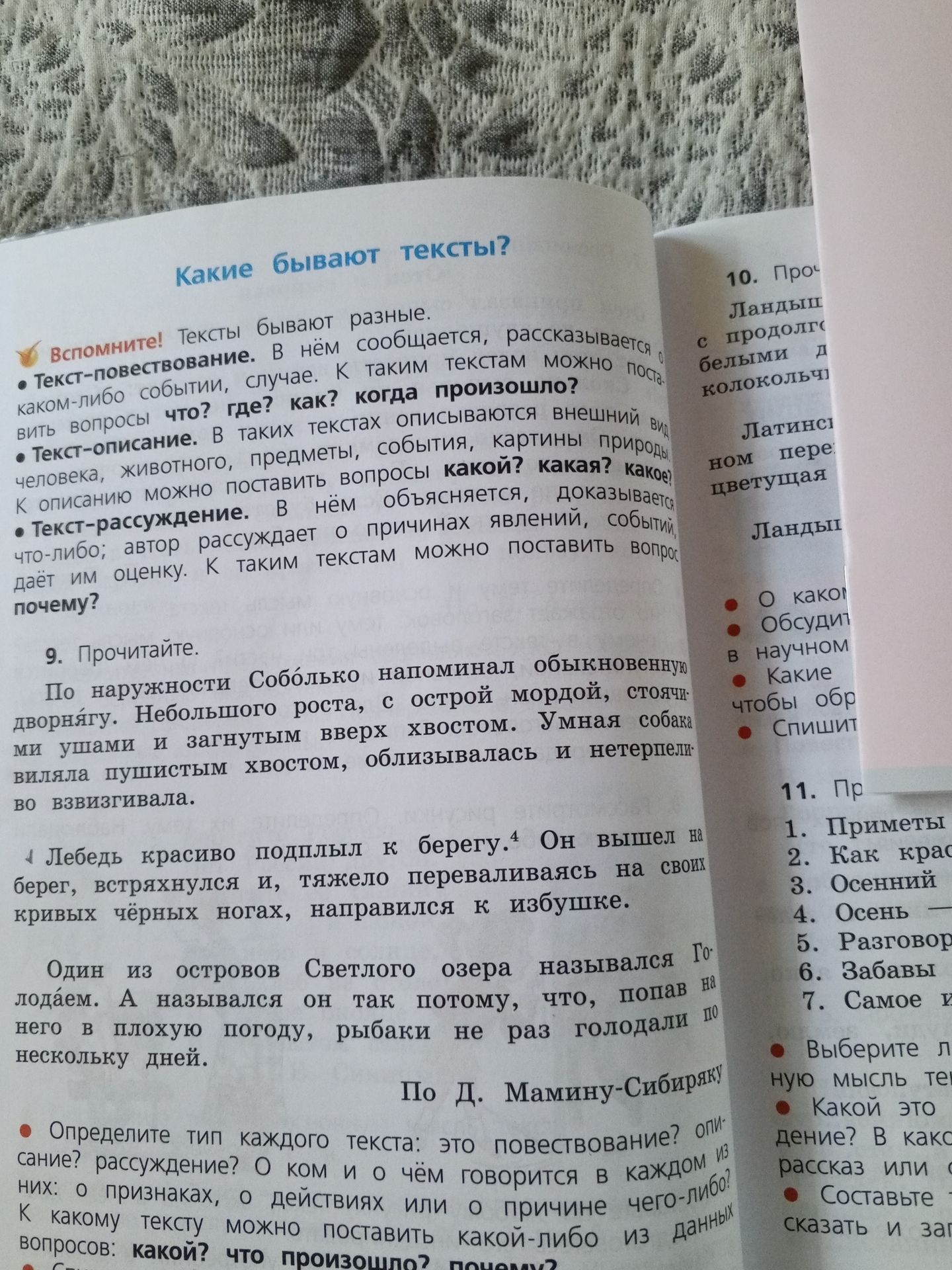 Фото задания: 9. Прочитайте. Определите тип каждого текста: это повествование? описание? рассуждение? О ком и о чём говорится в каждом из…