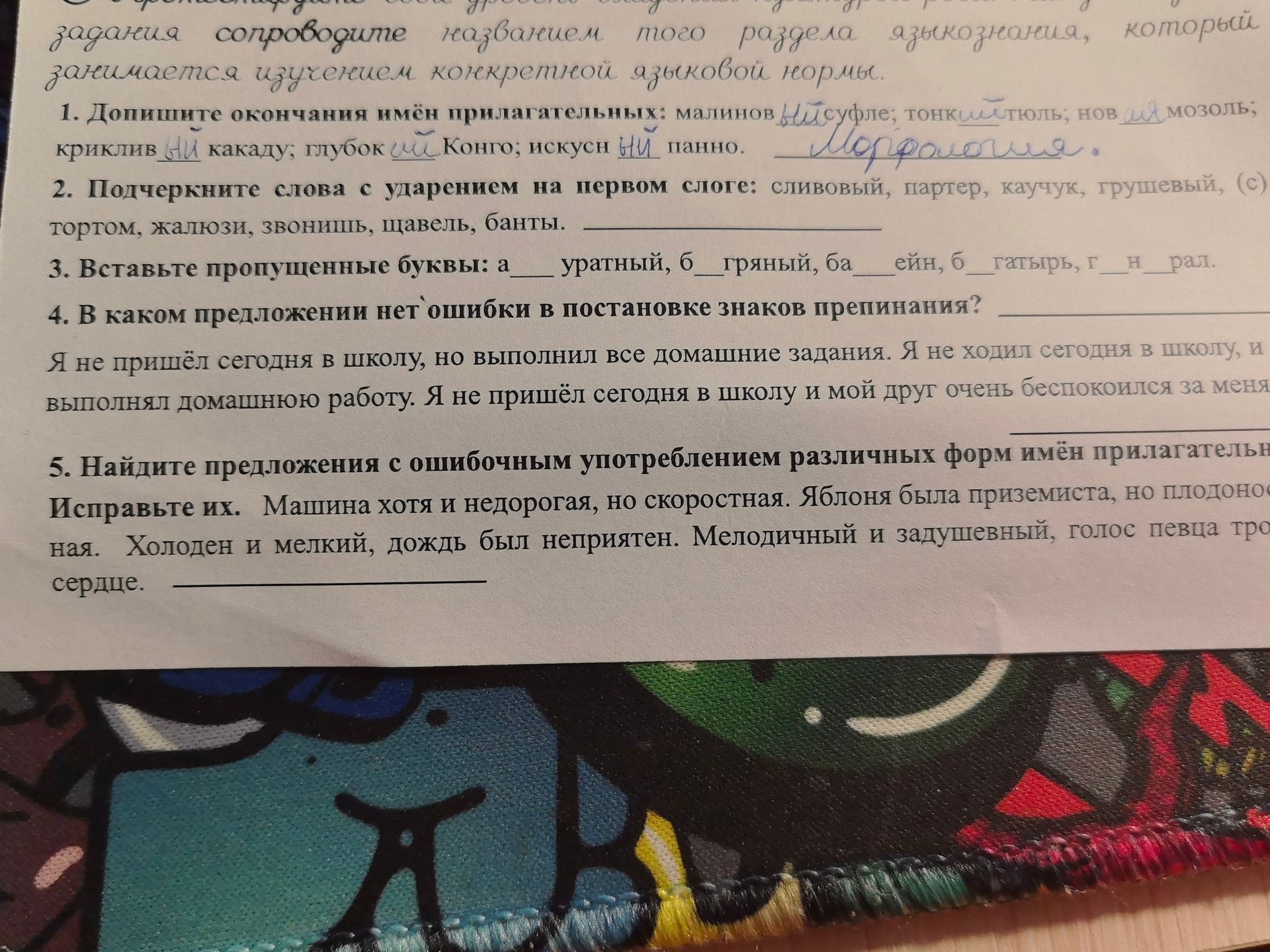 Фото задания: 3. Вставьте пропущенные буквы: а__уратный, б__гряный, ба__ейн, б__гатырь, г__н__рал.