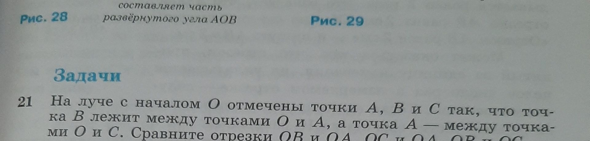 Фото задания: 21. На луче с началом O отмечены точки A, B и C так, что точка B лежит между точками O и A, а точка A — между точками O и…