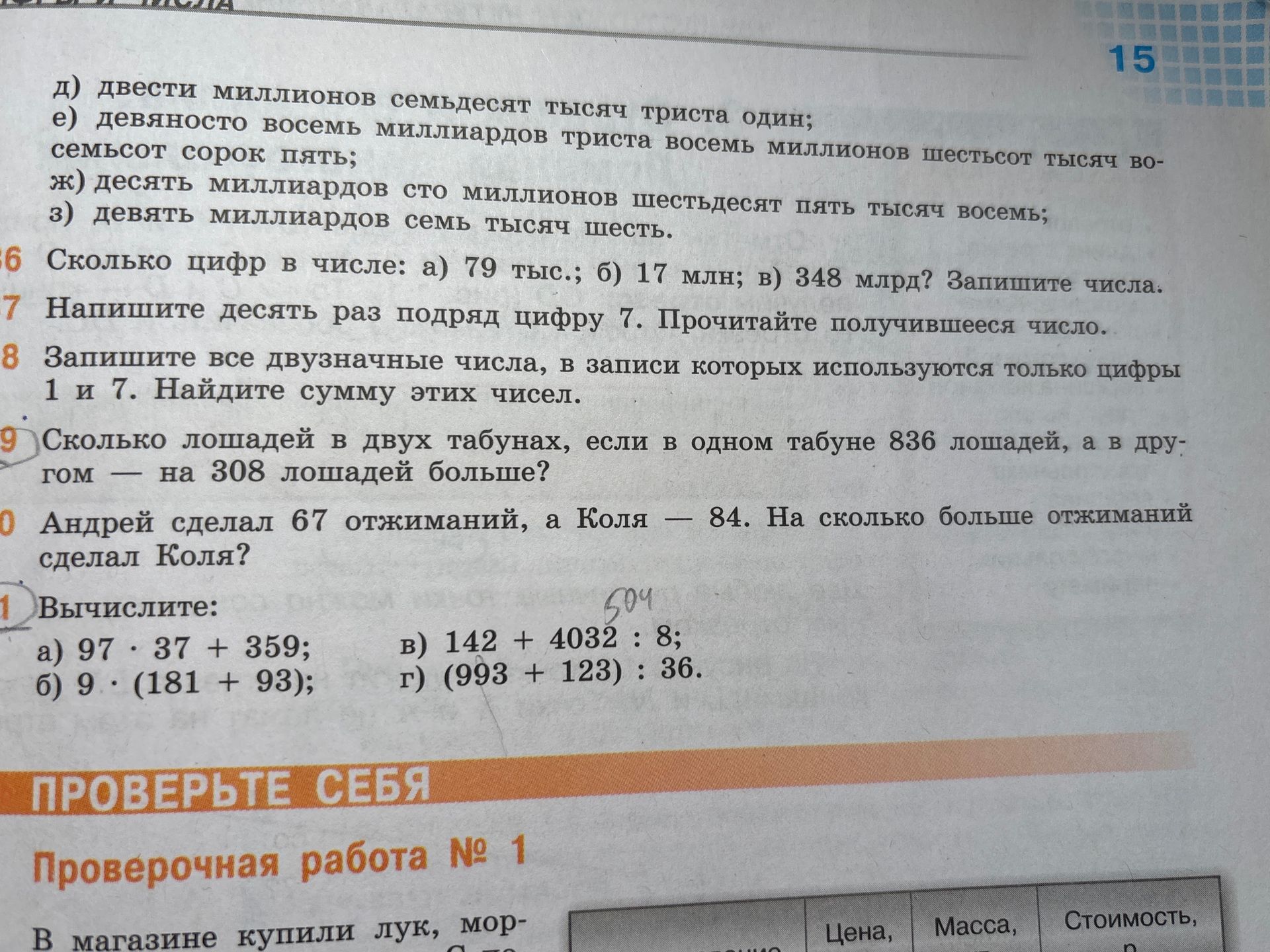 Фото задания: 18. Запишите все двузначные числа, в записи которых используются только цифры 1 и 7. Найдите сумму этих чисел.