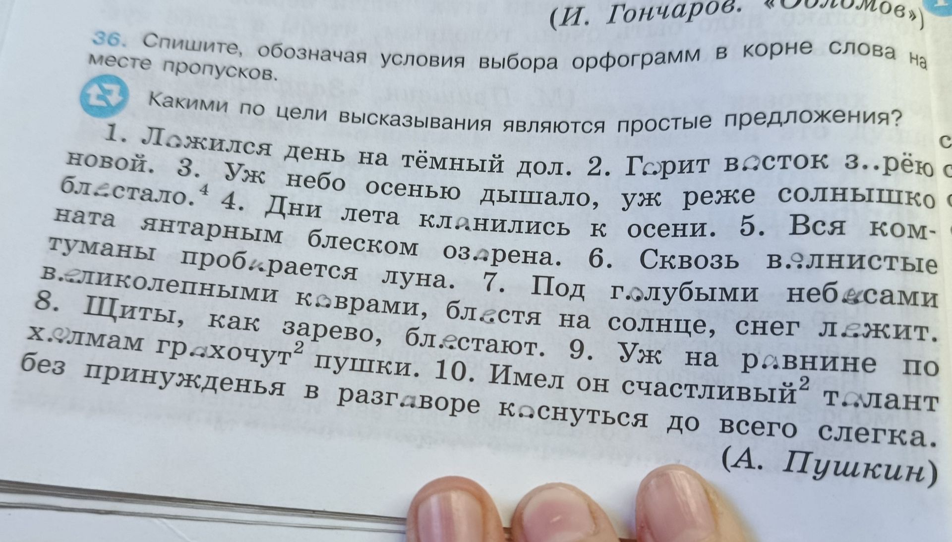 Фото задания: Какими по цели высказывания являются простые предложения? 1. Ложился день на тёмный дол. 2. Горит восток зарёю алой. 3. Уж…