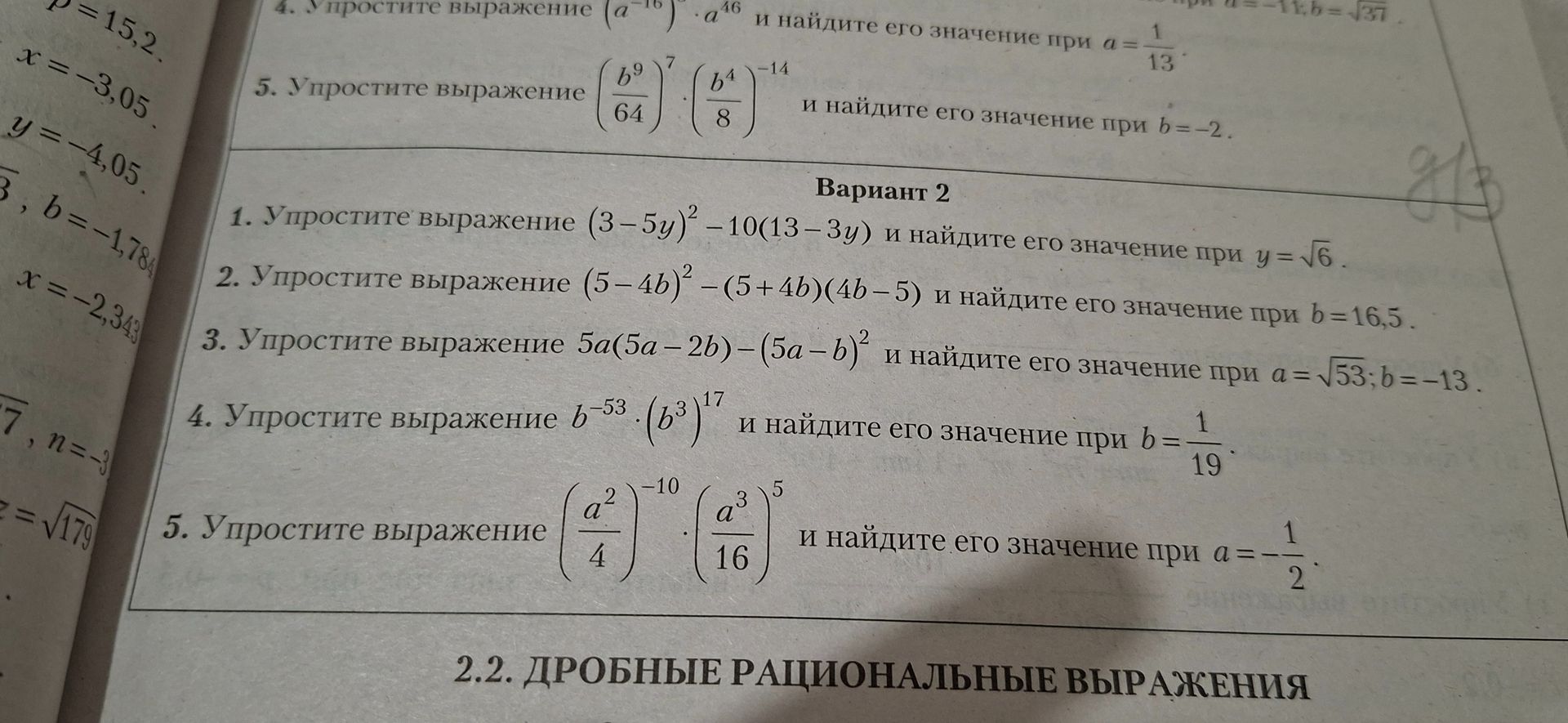 Фото задания: 2. Упростите выражение \((5-4b)^2-(5+4b)(4b-5)\) и найдите его значение при \(b=16.5\).