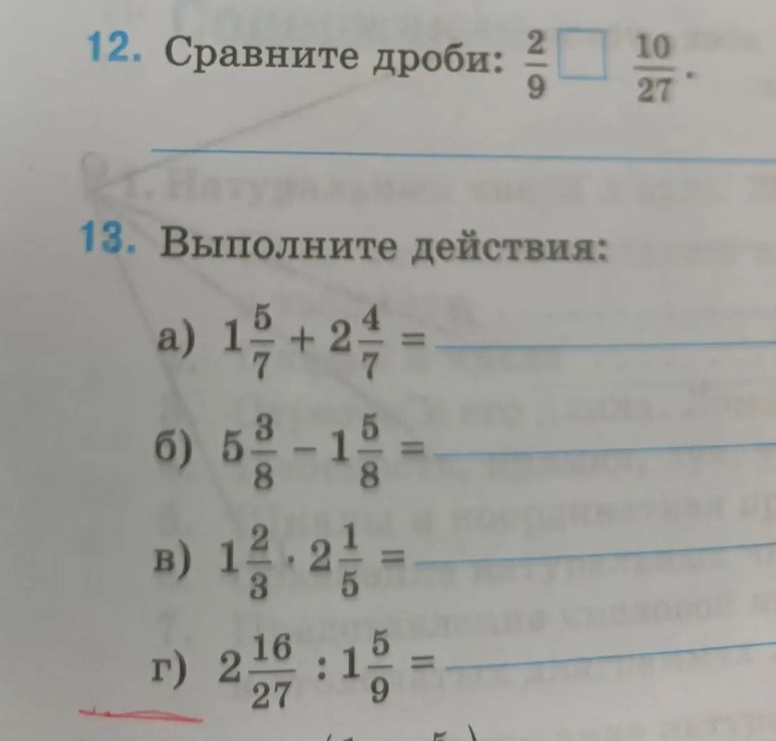 Фото задания: 13. Выполните действия: а) 1 5/7 + 2 4/7; б) 5 3/8 − 1 5/8; в) 1 2/3 · 2 1/5; г) 2 16/27 : 1 5/9.