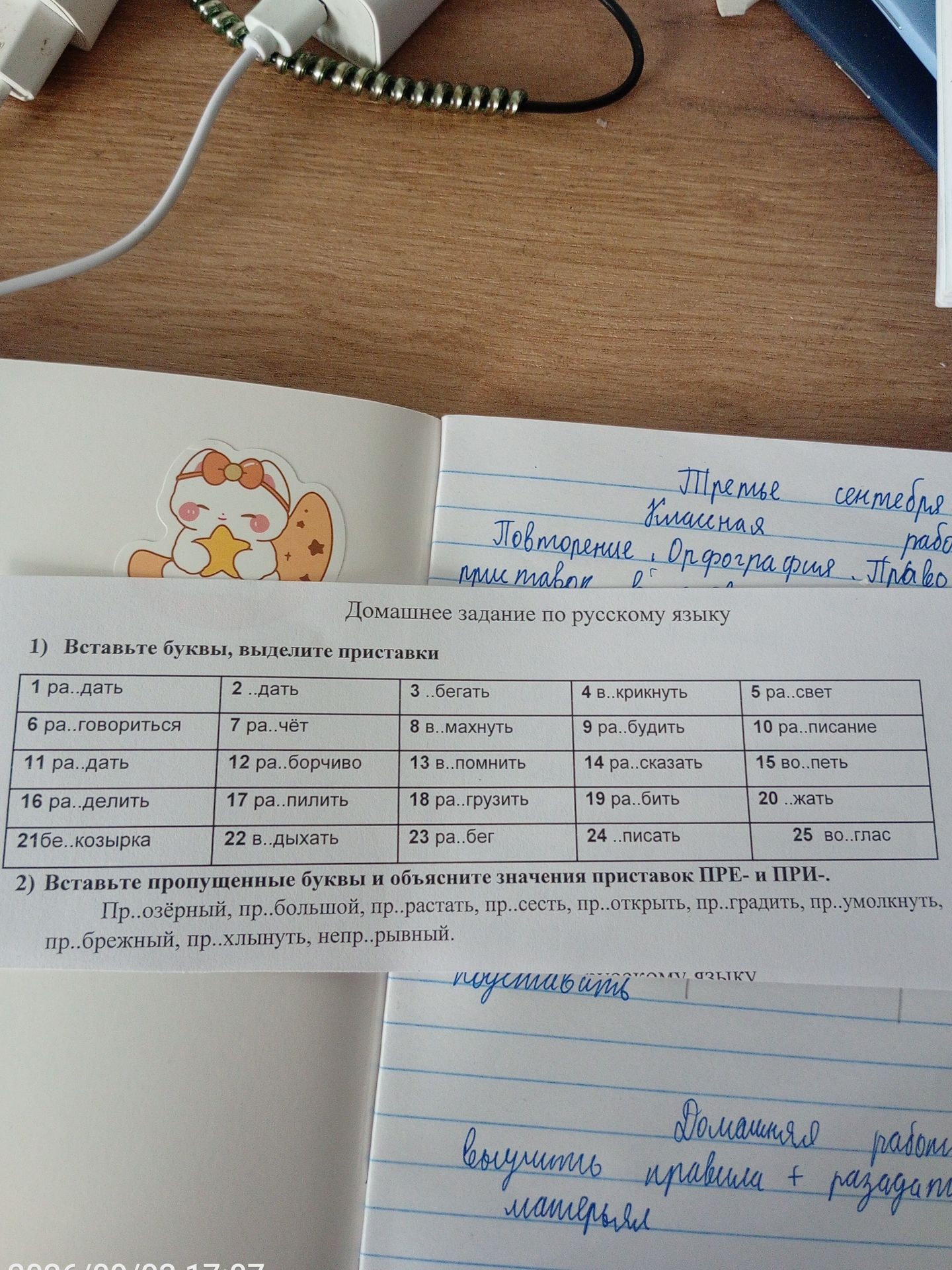 Фото задания: 1) Вставьте буквы, выделите приставки: 1 ра..дать; 2 ..дать; 3 ..бегать; 4 в..крикнуть; 5 ра..свет; 6 ра..говориться; 7…