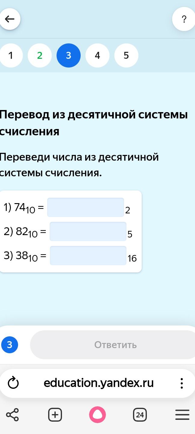 Фото задания: Переведи числа из десятичной системы счисления: 1) 74₁₀ = □₂; 2) 82₁₀ = □₅; 3) 38₁₀ = □₁₆.