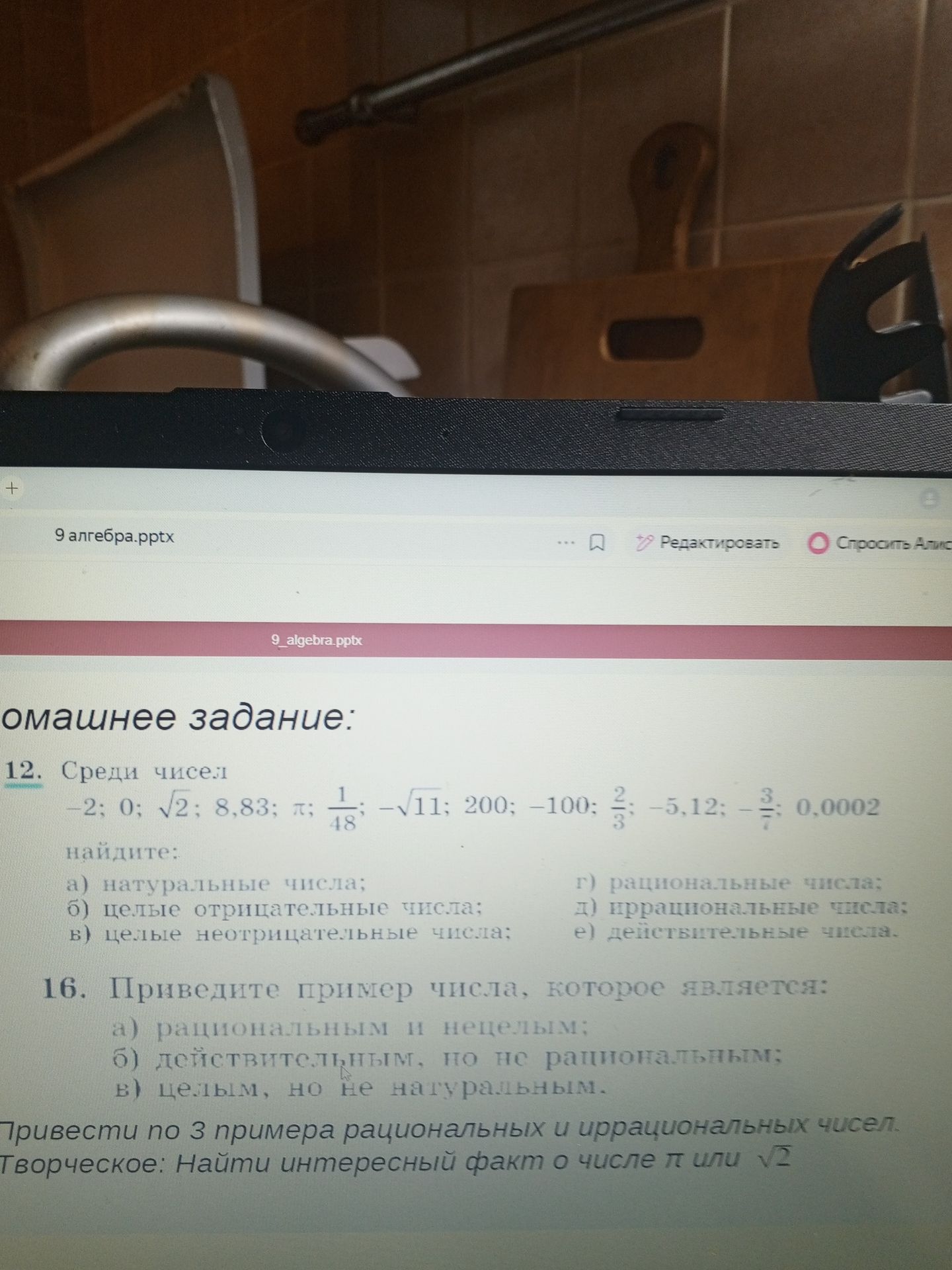 Фото задания: 16. Приведите пример числа, которое является: а) рациональным и не целым; б) действительным, но не рациональным; в) целым, но…