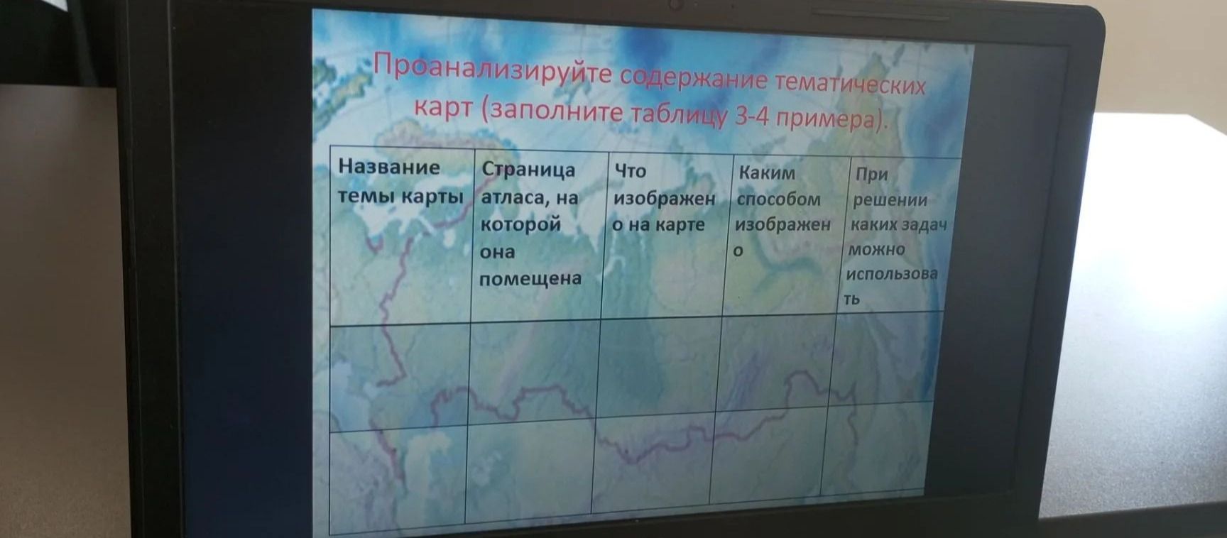 Фото задания: Проанализируйте содержание тематических карт (заполните таблицу 3–4 примера). Графы таблицы: «Название темы карты»; «Страница…