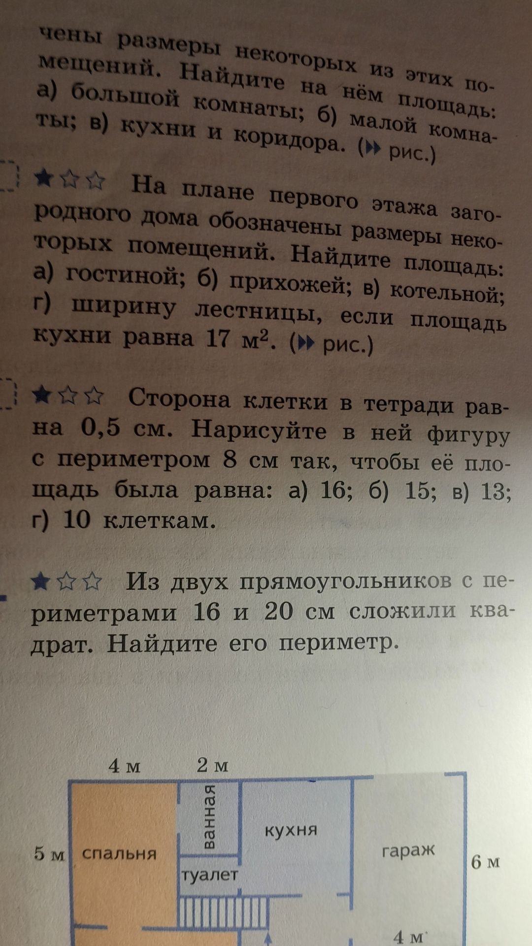 Фото задания: Сторона клетки в тетради равна 0,5 см. Нарисуйте в ней фигуру с периметром 8 см так, чтобы её площадь была равна: а) 16; б)…