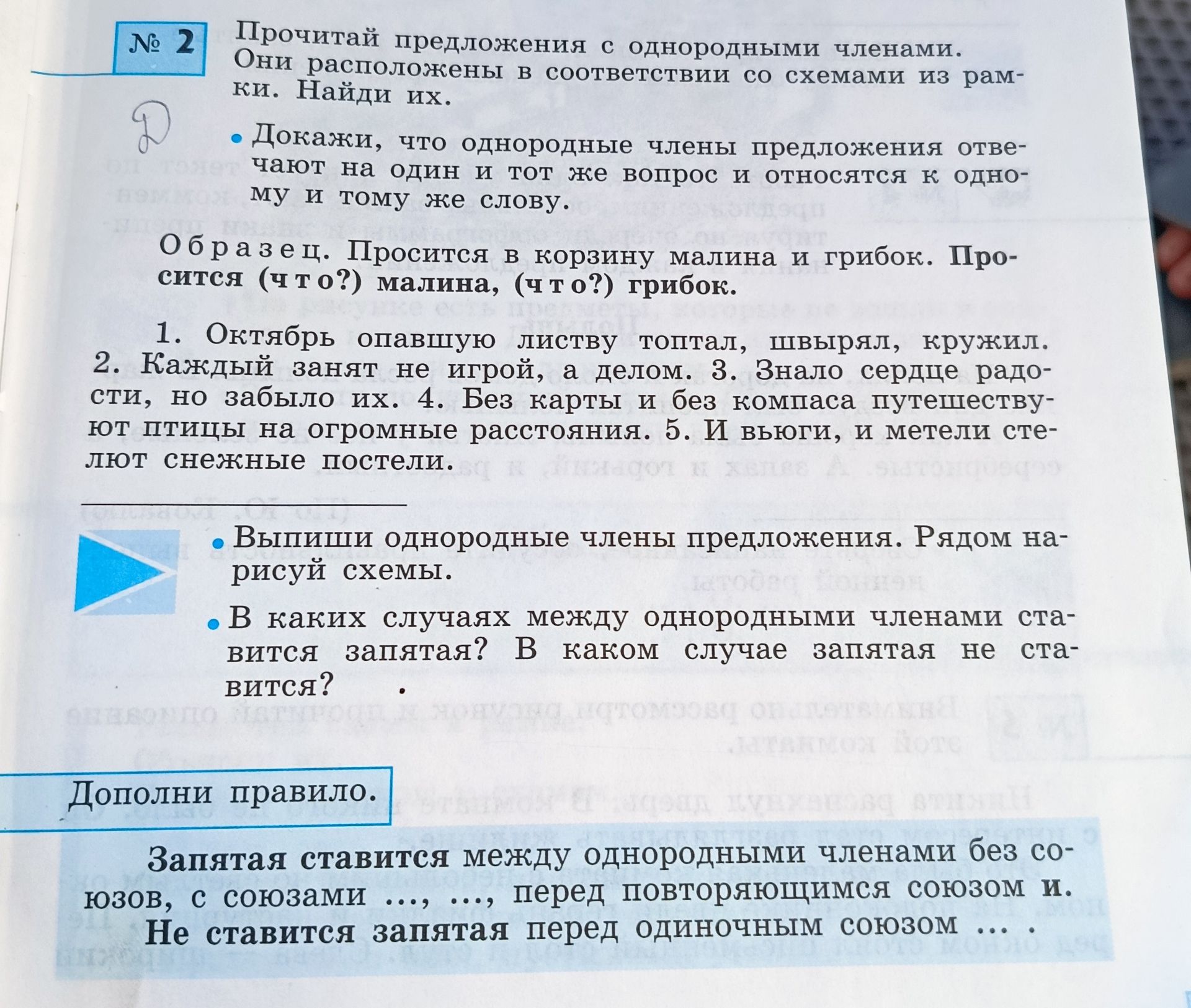 Фото задания: № 2. Прочитай предложения с однородными членами. Они расположены в соответствии со схемами из рамки. Найди их. Докажи, что…