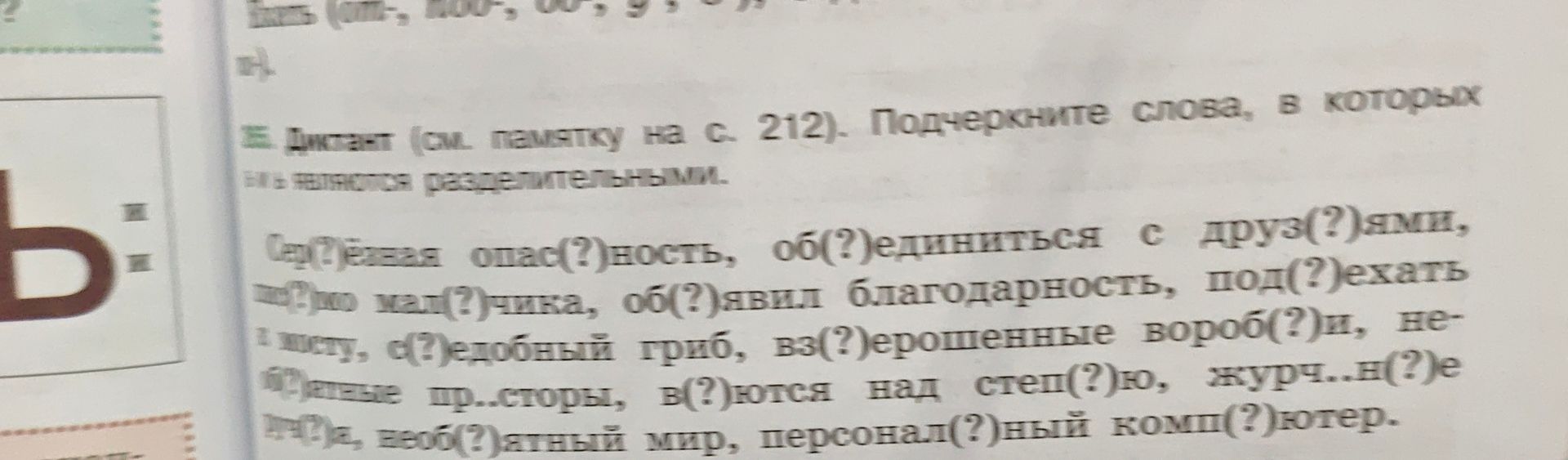 Фото задания: Спишите, вставляя пропущенные буквы. Подчеркните слова, в которых на месте пропуска чередительная гласная. Бе(?)зная…