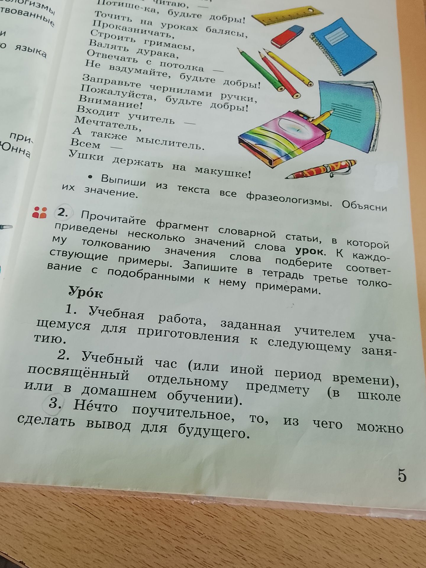Фото задания: 1. Выпиши из текста все фразеологизмы. Объясни их значение.