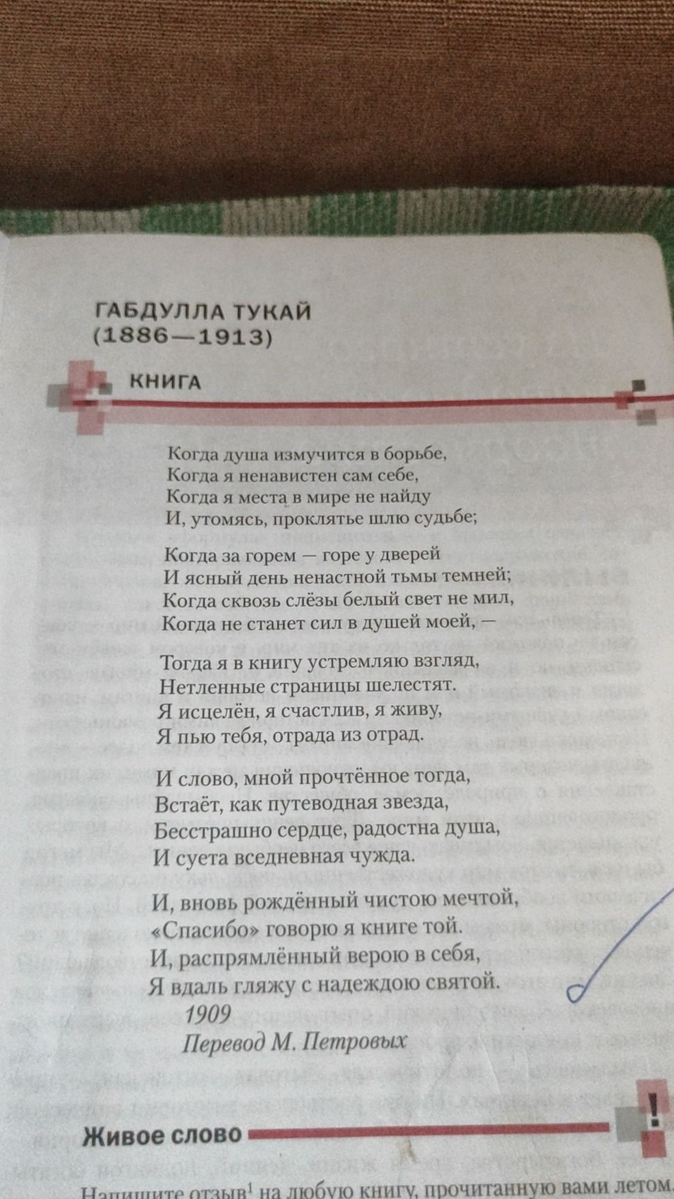 Фото задания: Напишите отзыв¹ на любую книгу, прочитанную вами летом.