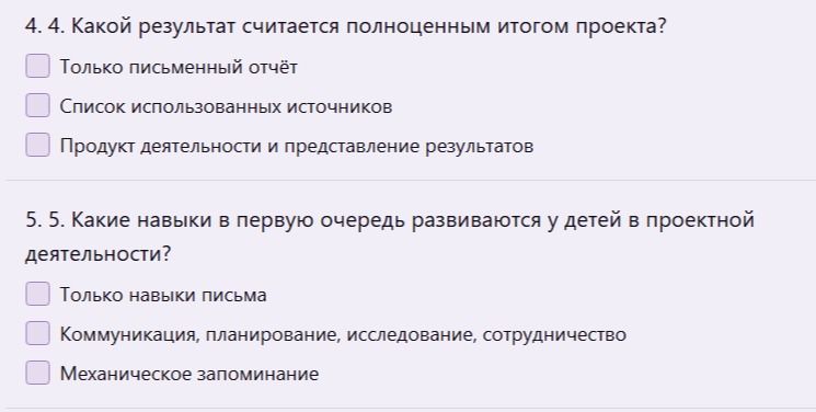 Фото задания: 5. Какие навыки в первую очередь развиваются у детей в проектной деятельности? Только навыки письма; Коммуникация,…