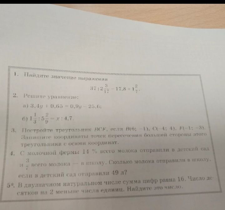 Фото задания: 2. Решите уравнение: а) 3,4у + 0,65 = 0,9у − 25,6; б) 1\(\frac{1}{3}\) : 5\(\frac{2}{9}\) = х : 4,7.