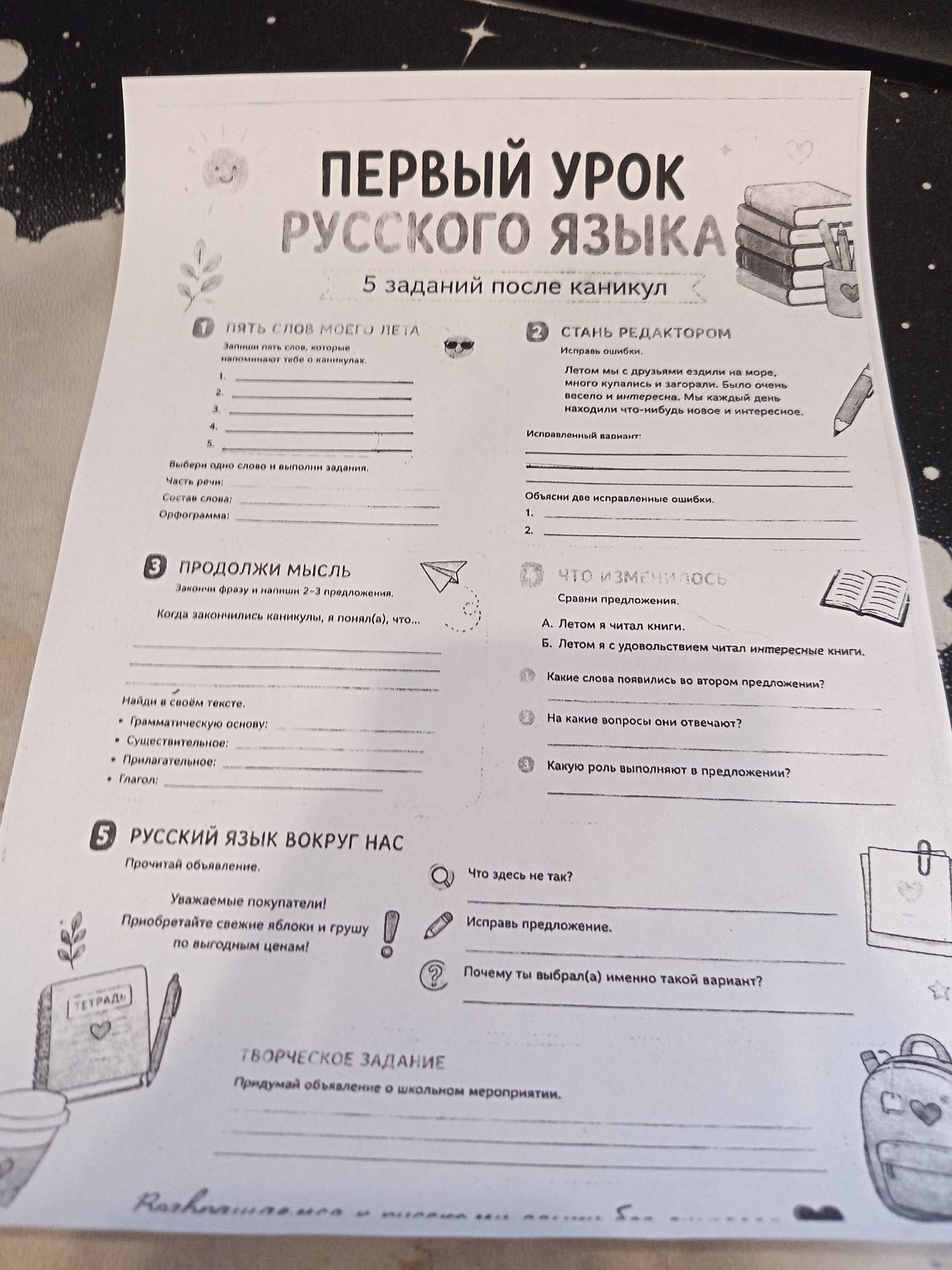 Фото задания: 2. Стань редактором. Исправь ошибки. Летом мы с друзьями ездили на море, много купались и загорали. Было очень весело и…