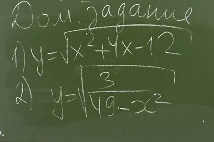 Фото задания: Домашнее задание: 1) \(y=\sqrt{x^2+4x-12}\); 2) \(y=\sqrt{\frac{3}{\lg x-2}}\). Найти области определения функций.
