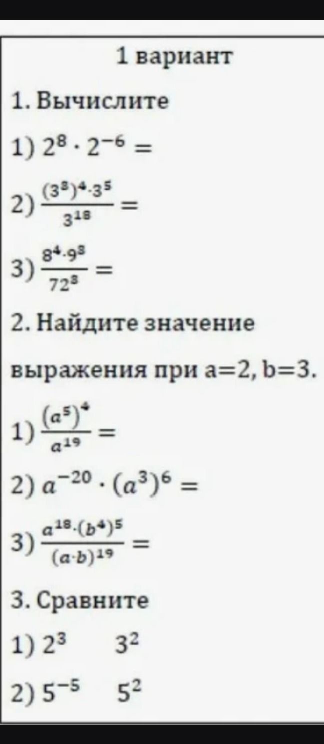 Фото задания: 3. Сравните: 1) \(2^3\) и \(3^2\); 2) \(5^{-5}\) и \(5^2\).