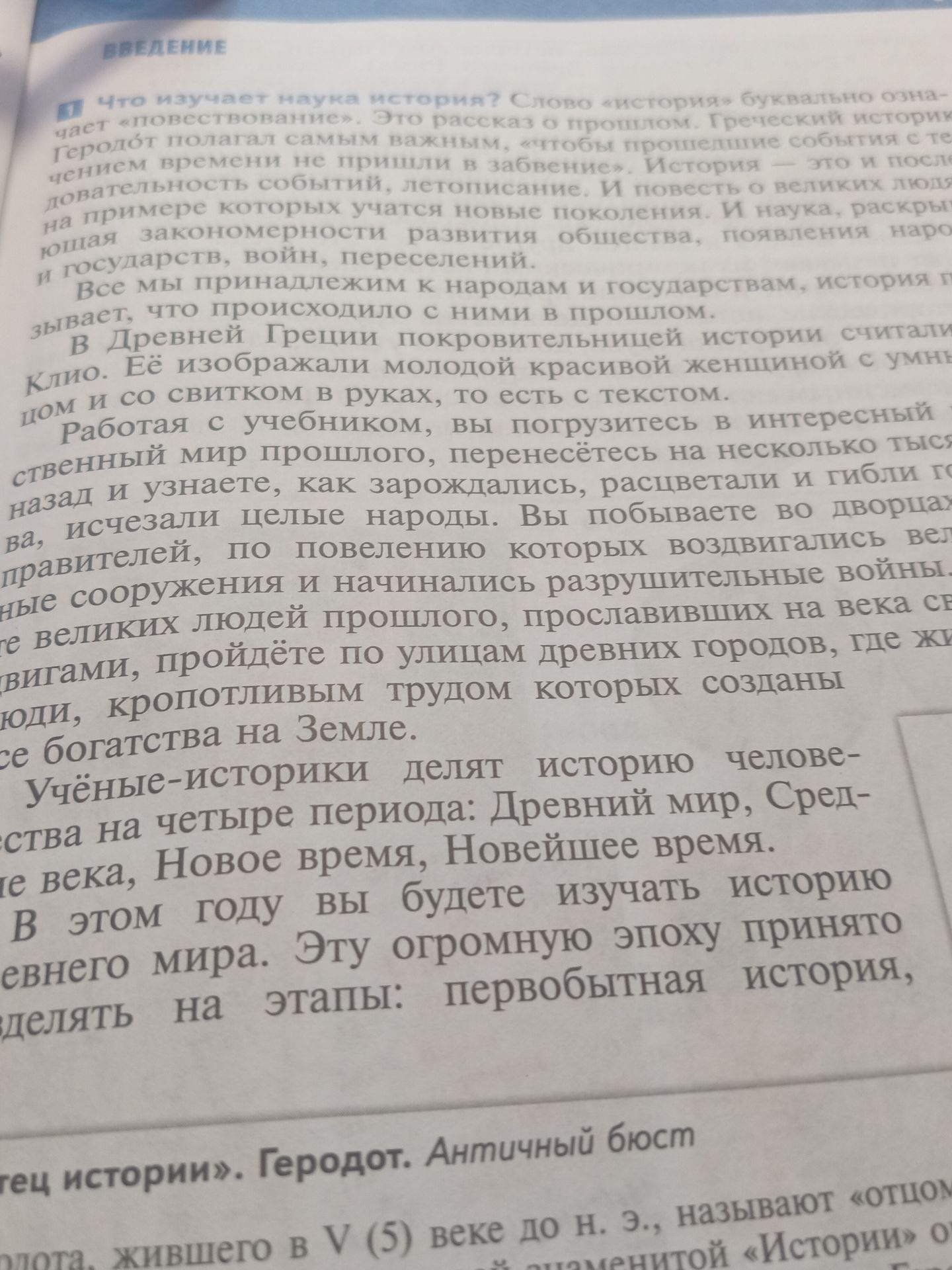 Фото задания: Введение. Что изучает наука история?