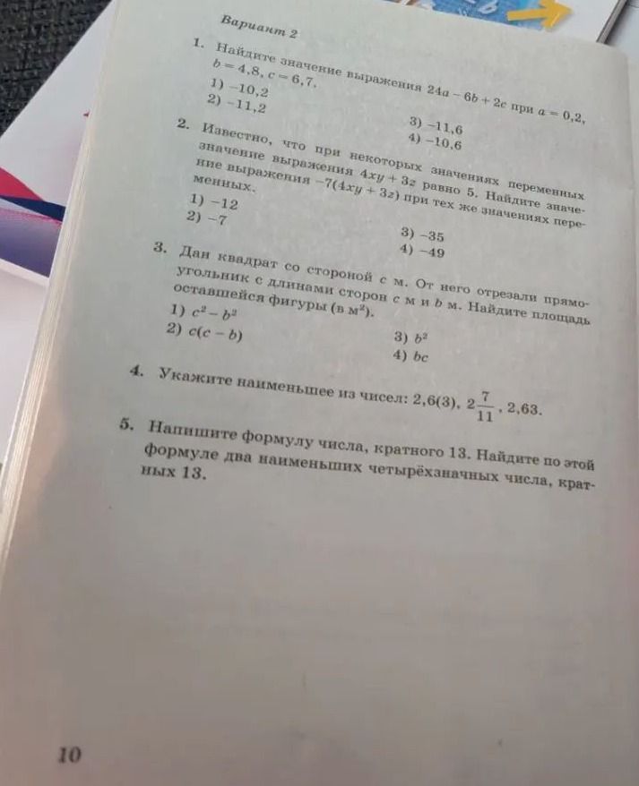 Фото задания: 3. Дан квадрат со стороной c м. От него отрезали прямоугольник с длинами сторон c м и b м. Найдите площадь оставшейся…