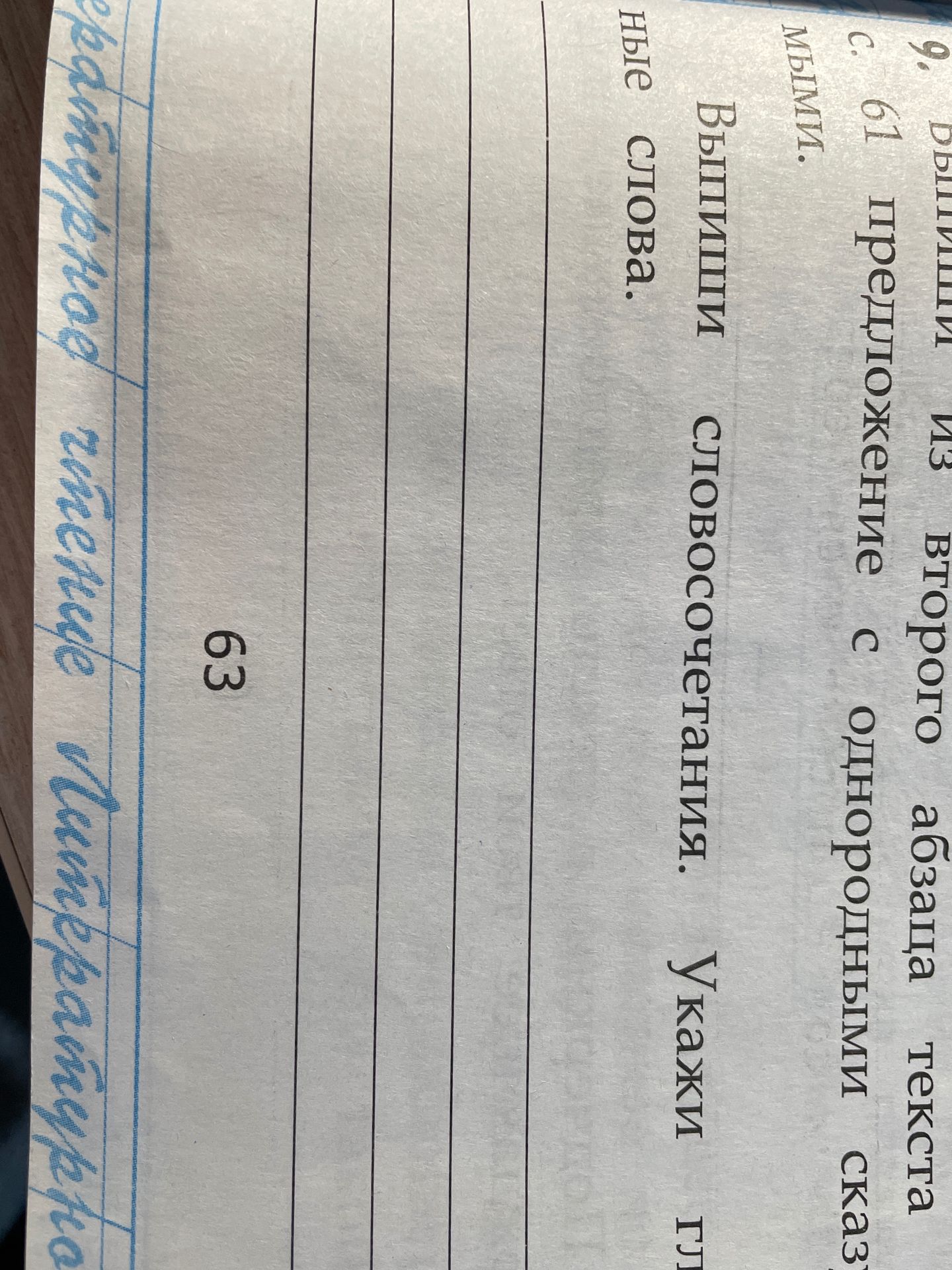Фото задания: 9. Выпиши из текста абзаца … слова, обозначающие предметы, синонимичные слова. Выпиши слово, противоположное по значению…