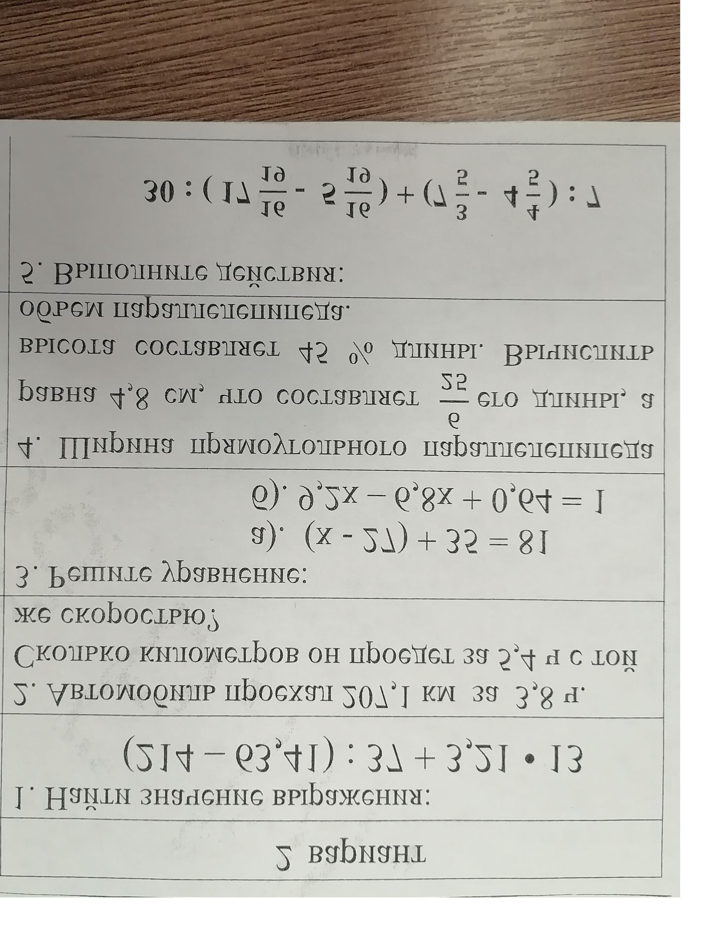Фото задания: 5. Найдите значение выражения: 30 : (1 − 2 · 1/5) + (1 − 2/3) : (1 + 2/4).