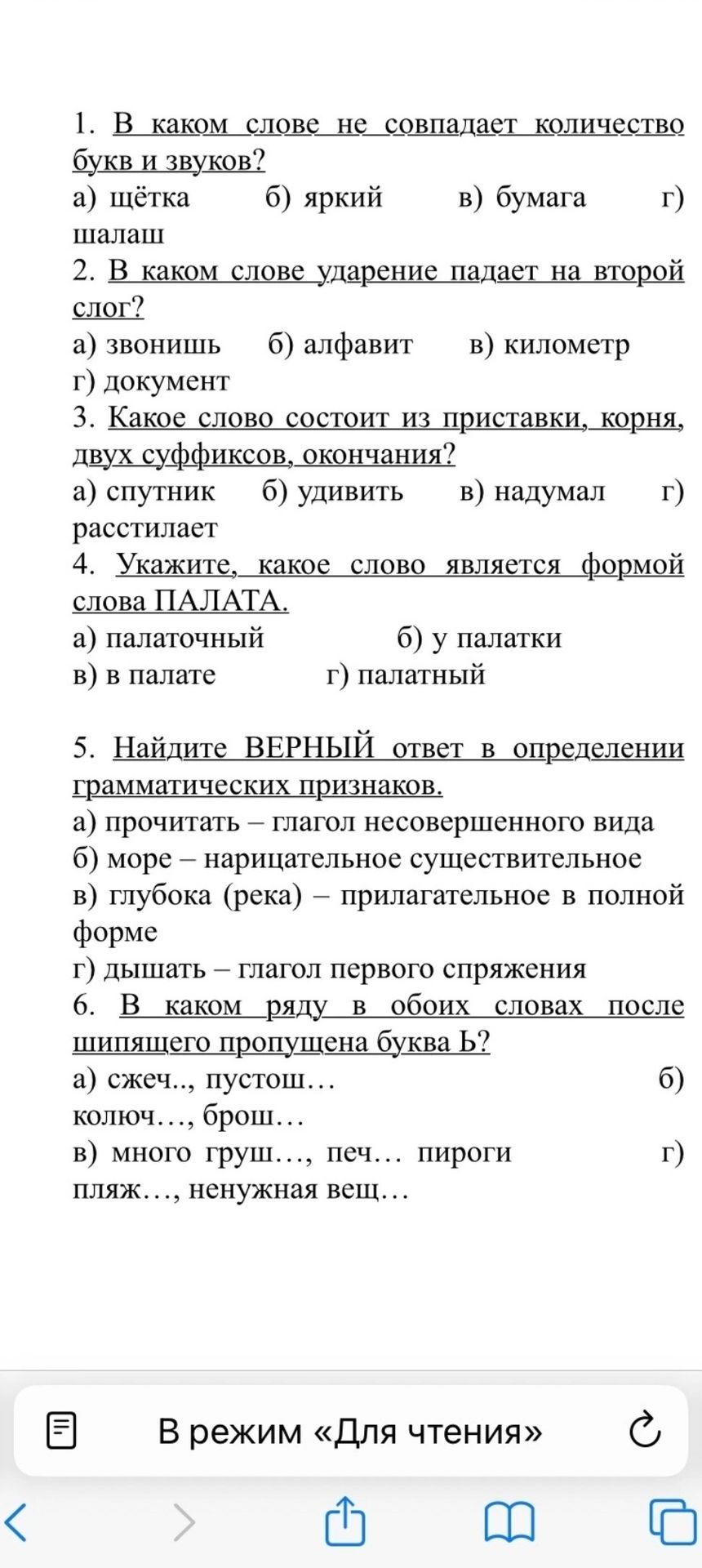 Фото задания: 6. В каком ряду в обоих словах после шипящего пропущена буква Ь? а) сжеч..., пустош... б) колюч..., брощ... в) много груш...,…