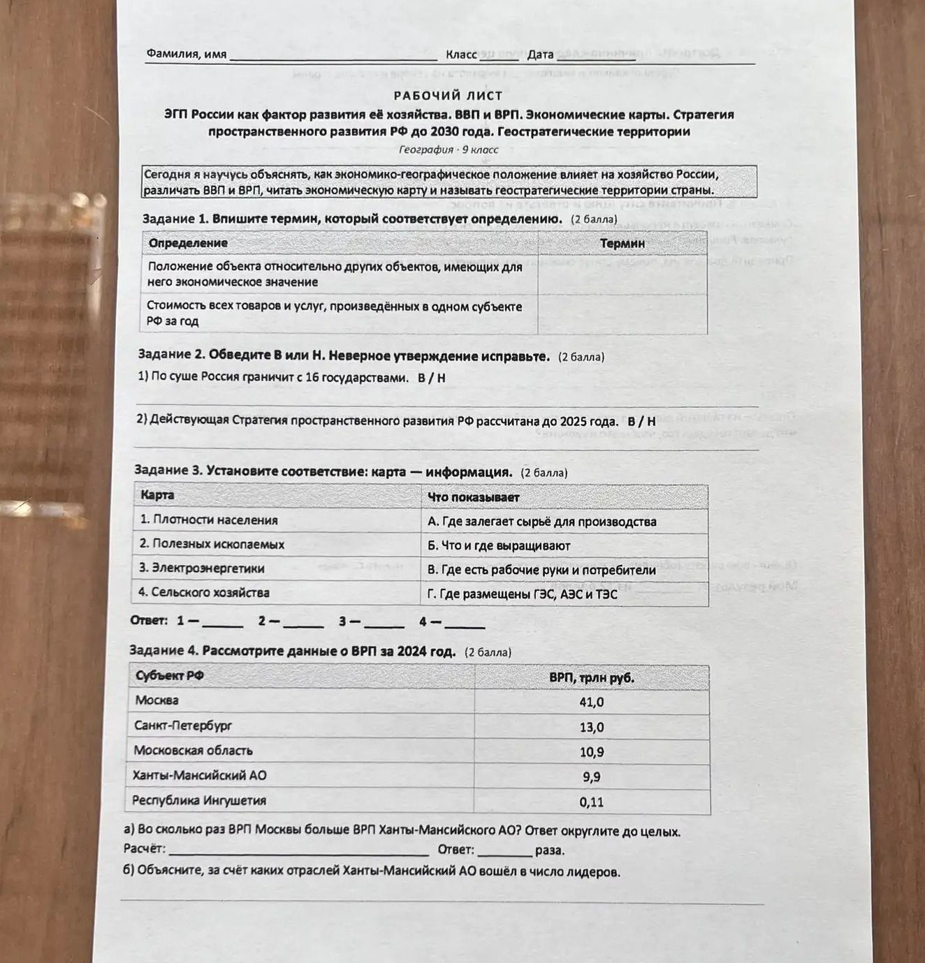 Фото задания: Задание 3. Установите соответствие: карта — информация. 1. Плотности населения; 2. Полезных ископаемых; 3. Электроэнергетики;…