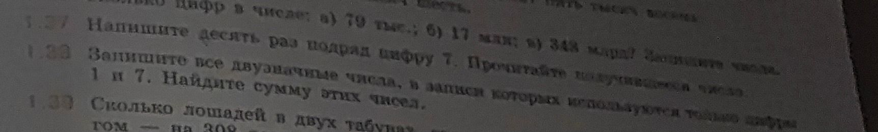 Фото задания: [Текст заданий на фотографии недостаточно разборчив; видны фрагменты нескольких заданий, но их условия и числовые данные…