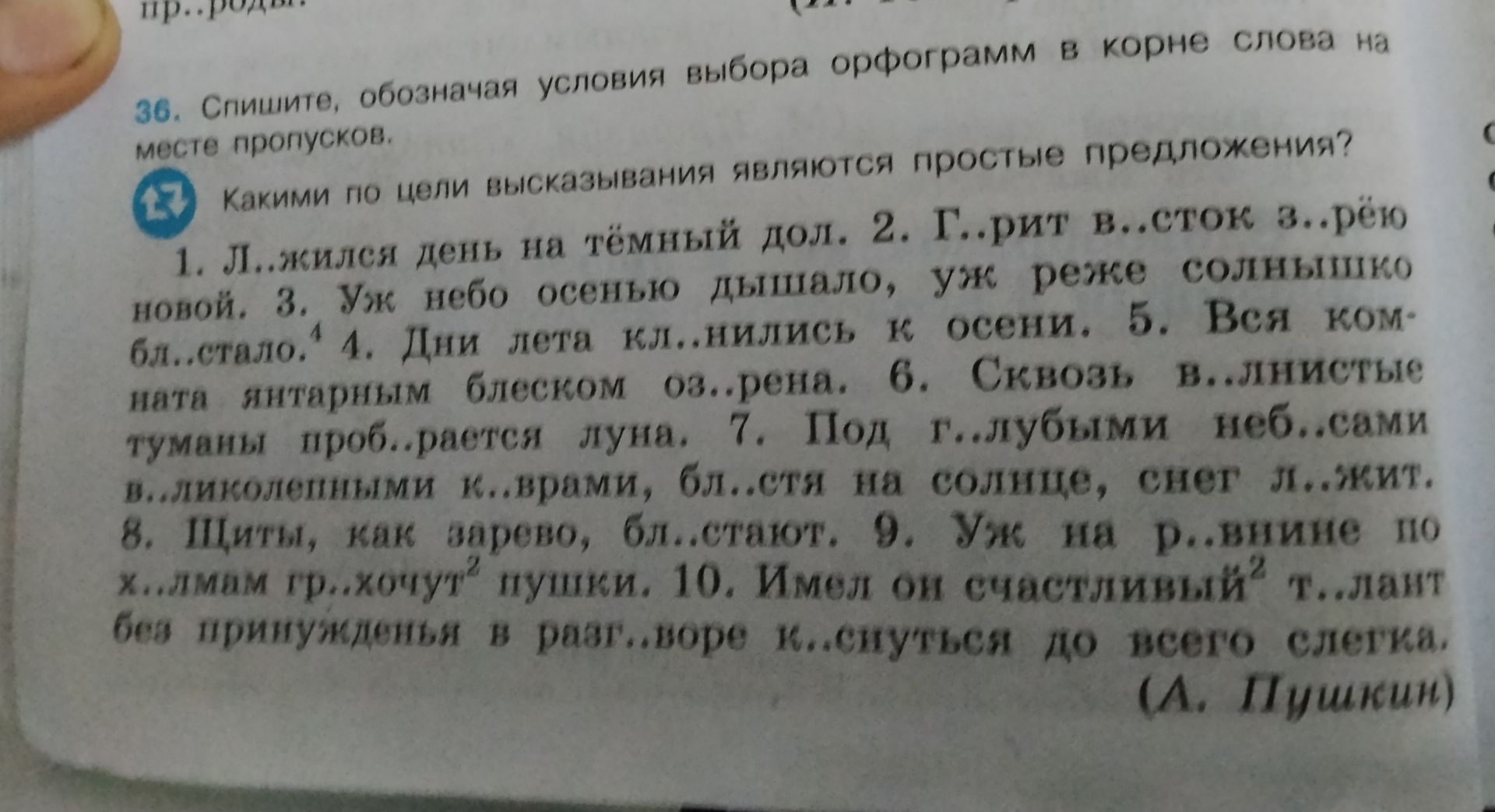 Фото задания: 36а. Спишите, обозначая условие выбора орфограмм в корне слова на месте пропусков.