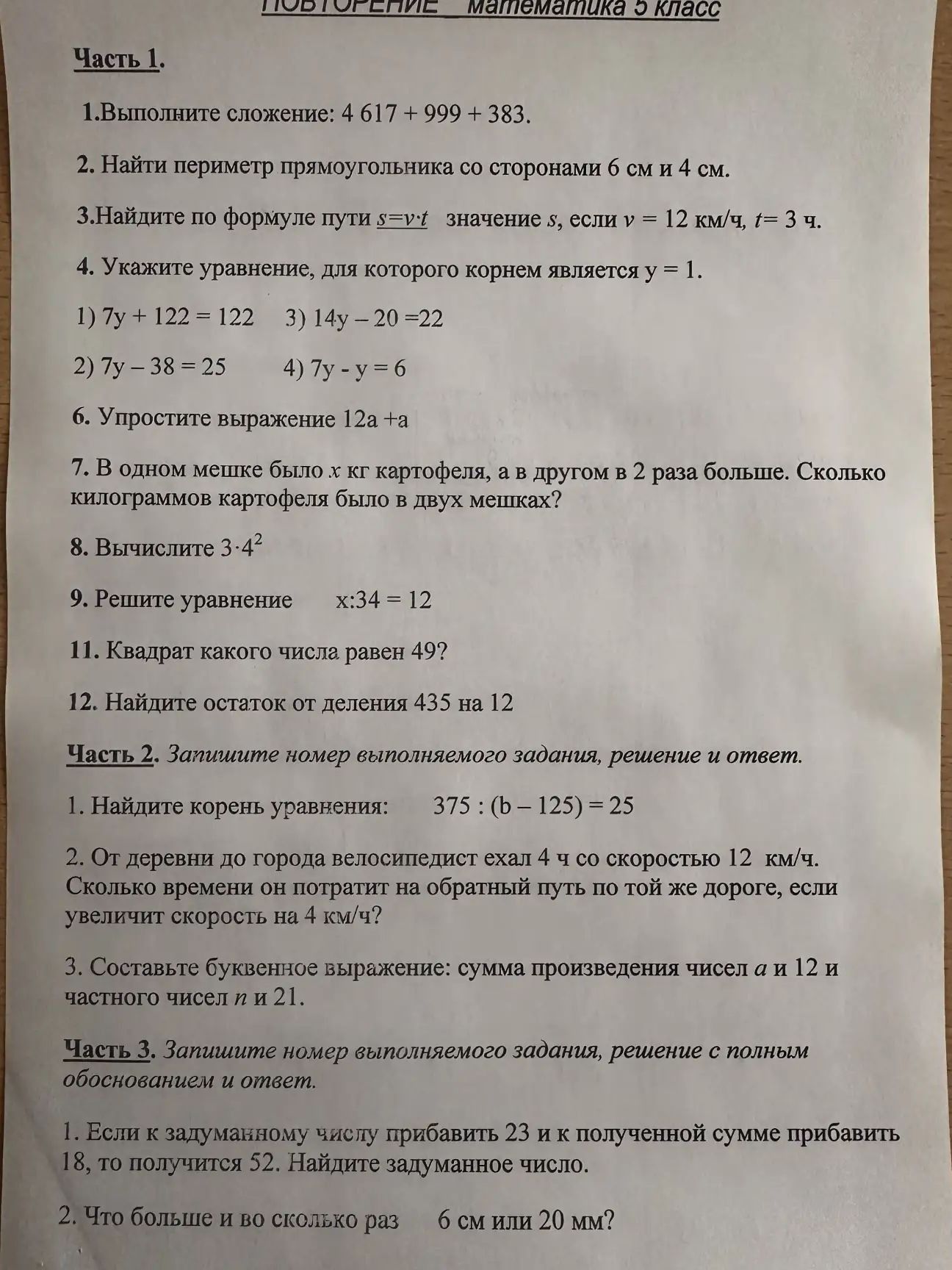 Фото задания: 6. Упростите выражение \(12a+a\).