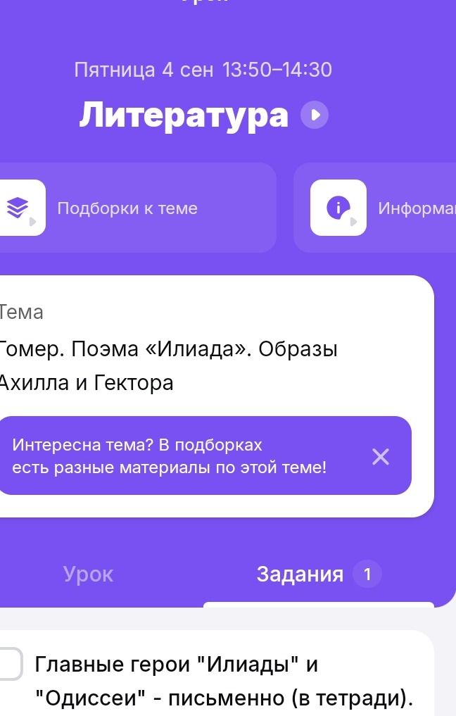 Фото задания: Главные герои «Илиады» и «Одиссеи» — письменно (в тетради).