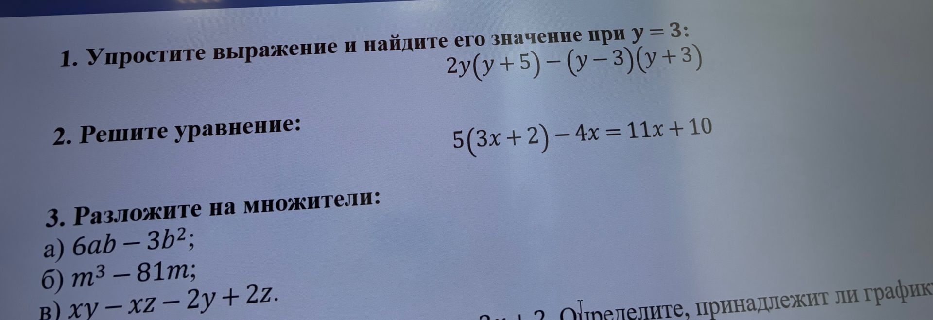 Фото задания: 2. Решите уравнение: 5(3x + 2) − 4x = 11x + 10