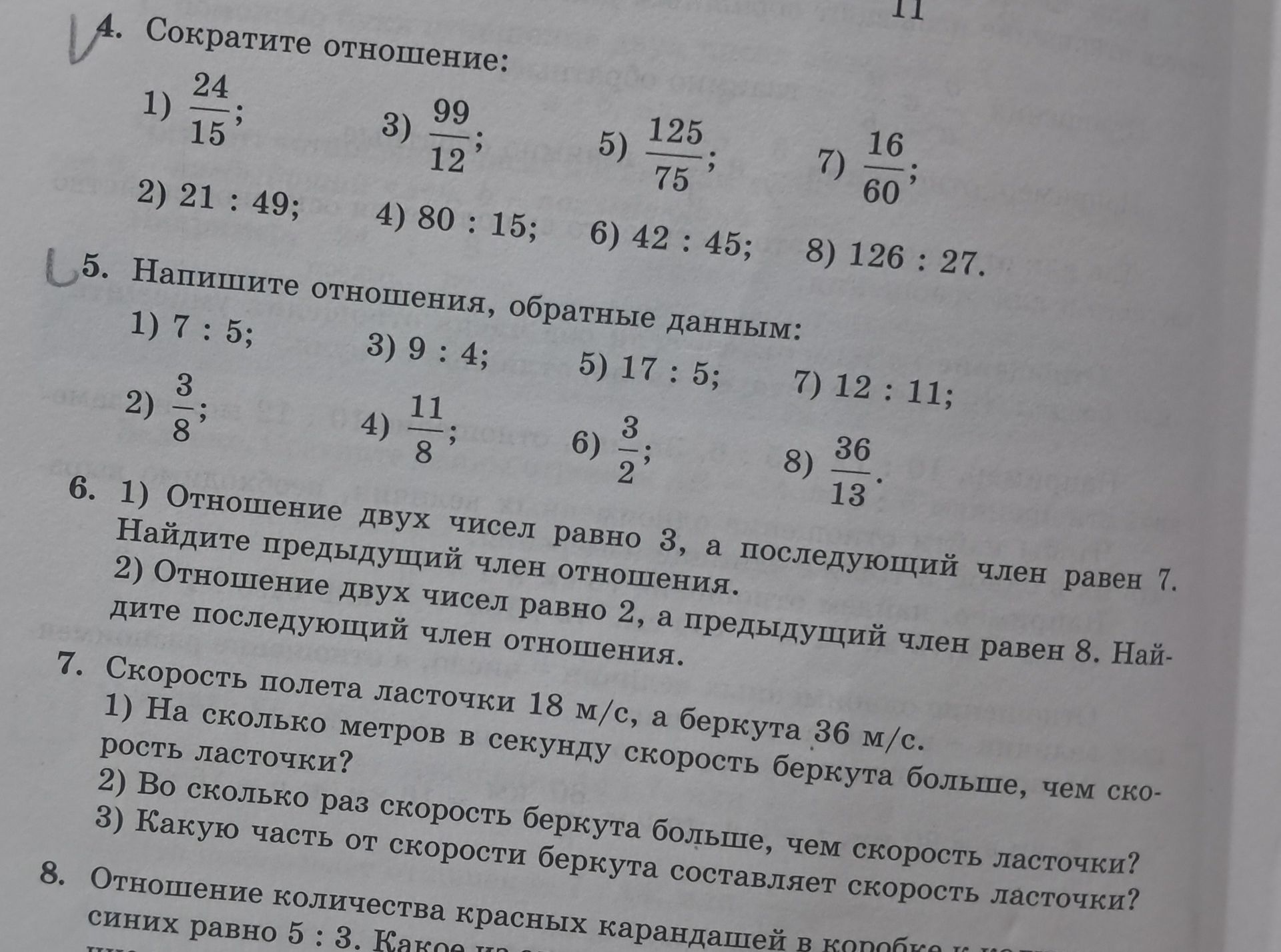Фото задания: 6. 1) Отношение двух чисел равно 3, а последующий член равен 7. Найдите предыдущий член отношения. 2) Отношение двух чисел…