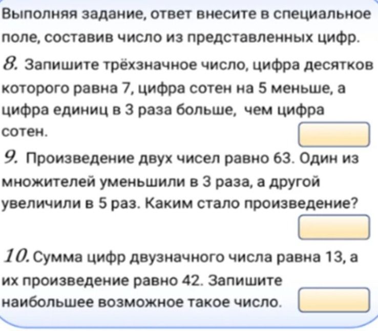 Фото задания: 10. Сумма цифр двузначного числа равна 13, а их произведение равно 42. Запишите наибольшее возможное такое число.