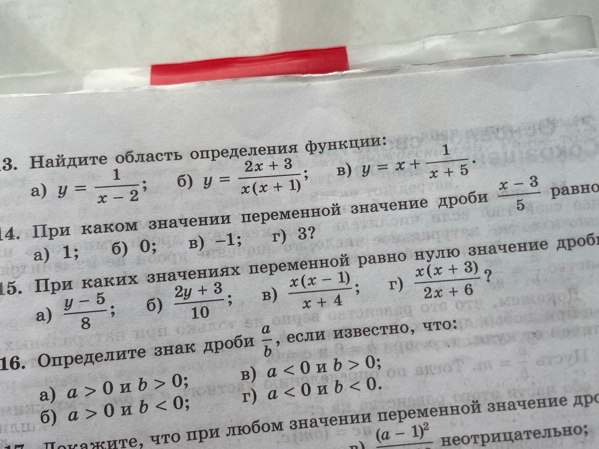 Фото задания: 4. При каком значении переменной значение дроби \(\frac{x-3}{5}\) равно: а) 1; б) 0; в) −1; г) 3?