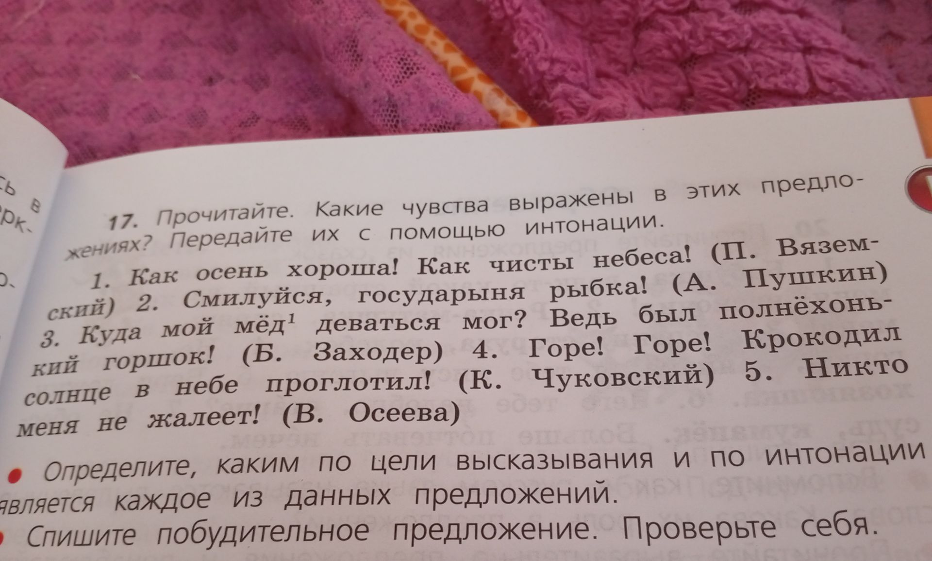 Фото задания: 17. Прочитайте. Какие чувства выражены в этих предложениях? Передайте их с помощью интонации. 1. Как осень хороша! Как…