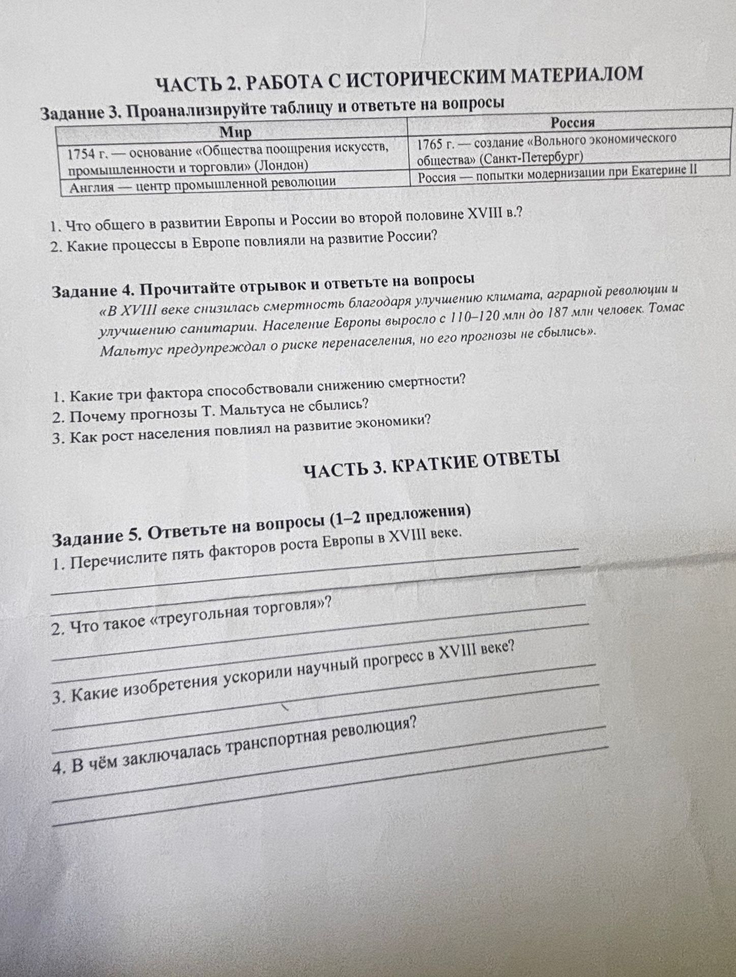 Фото задания: Задание 3. Проанализируйте таблицу и ответьте на вопросы. Таблица: Мир: 1754 г. — основание «Общества поощрения искусств,…