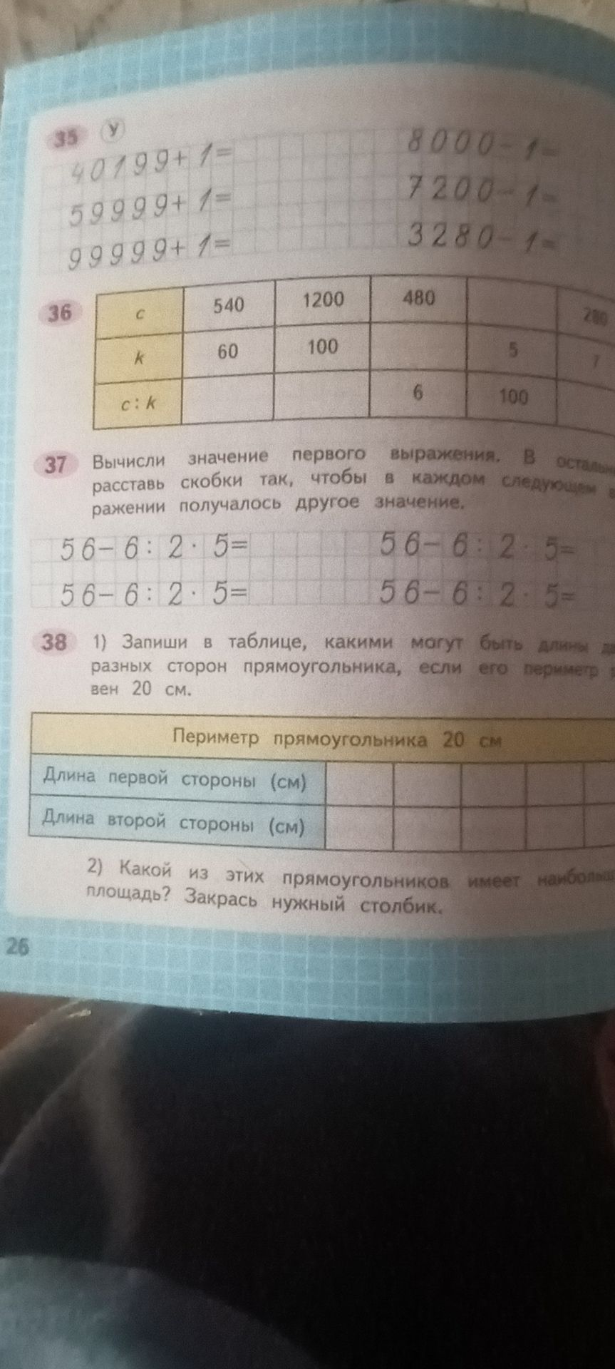Фото задания: 35. Вычисли: 40199 + 1; 59999 + 1; 99999 + 1; 8000 − 1; 7200 − 1; 3280 − 1.