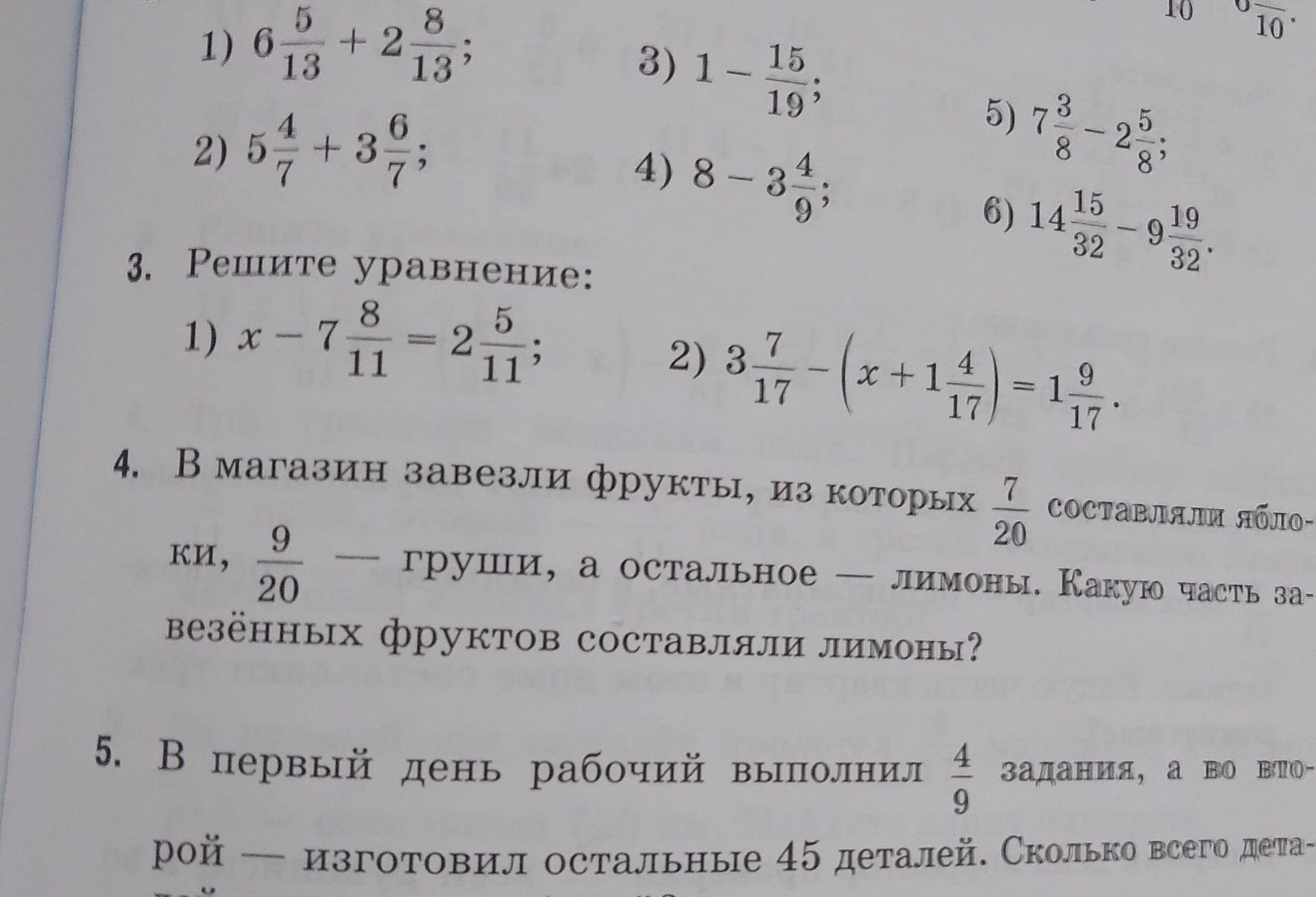 Фото задания: 4. В магазин завезли фрукты, из которых 7/20 составляли яблоки, 9/20 — груши, а остальное — лимоны. Какую часть завезённых…