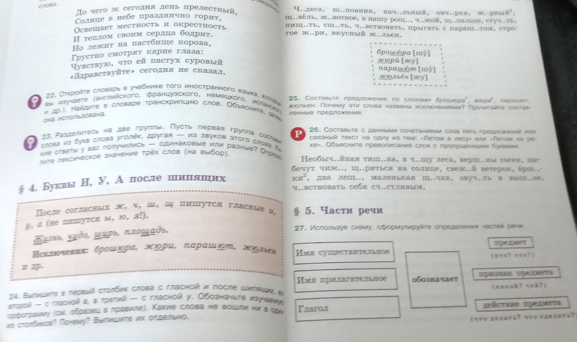 Фото задания: 27. Используя схему, сформулируйте определения частей речи: имя существительное, имя прилагательное, глагол. Обозначает:…