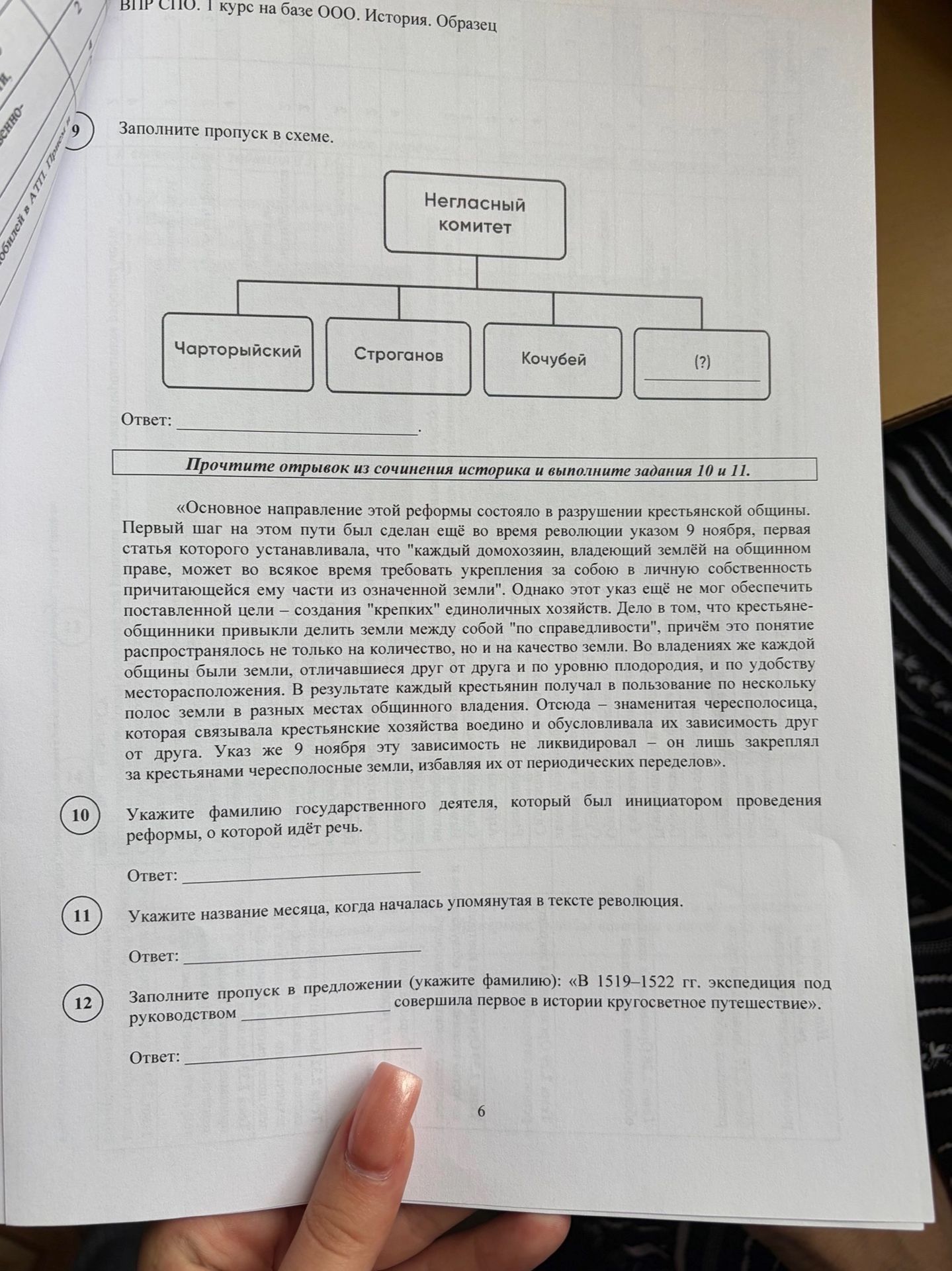 Фото задания: 11. Укажите название месяца, когда началась упомянутая в тексте революция.