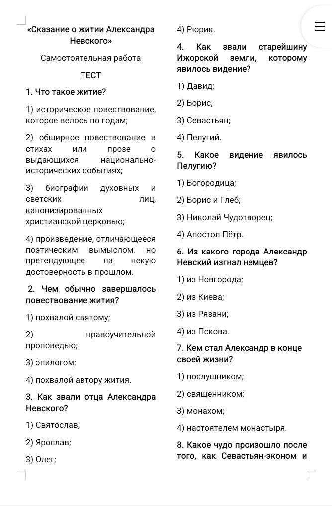 Фото задания: 1. Что такое житие? 1) историческое повествование, которое велось по годам; 2) обширное повествование в стихах или прозе о…