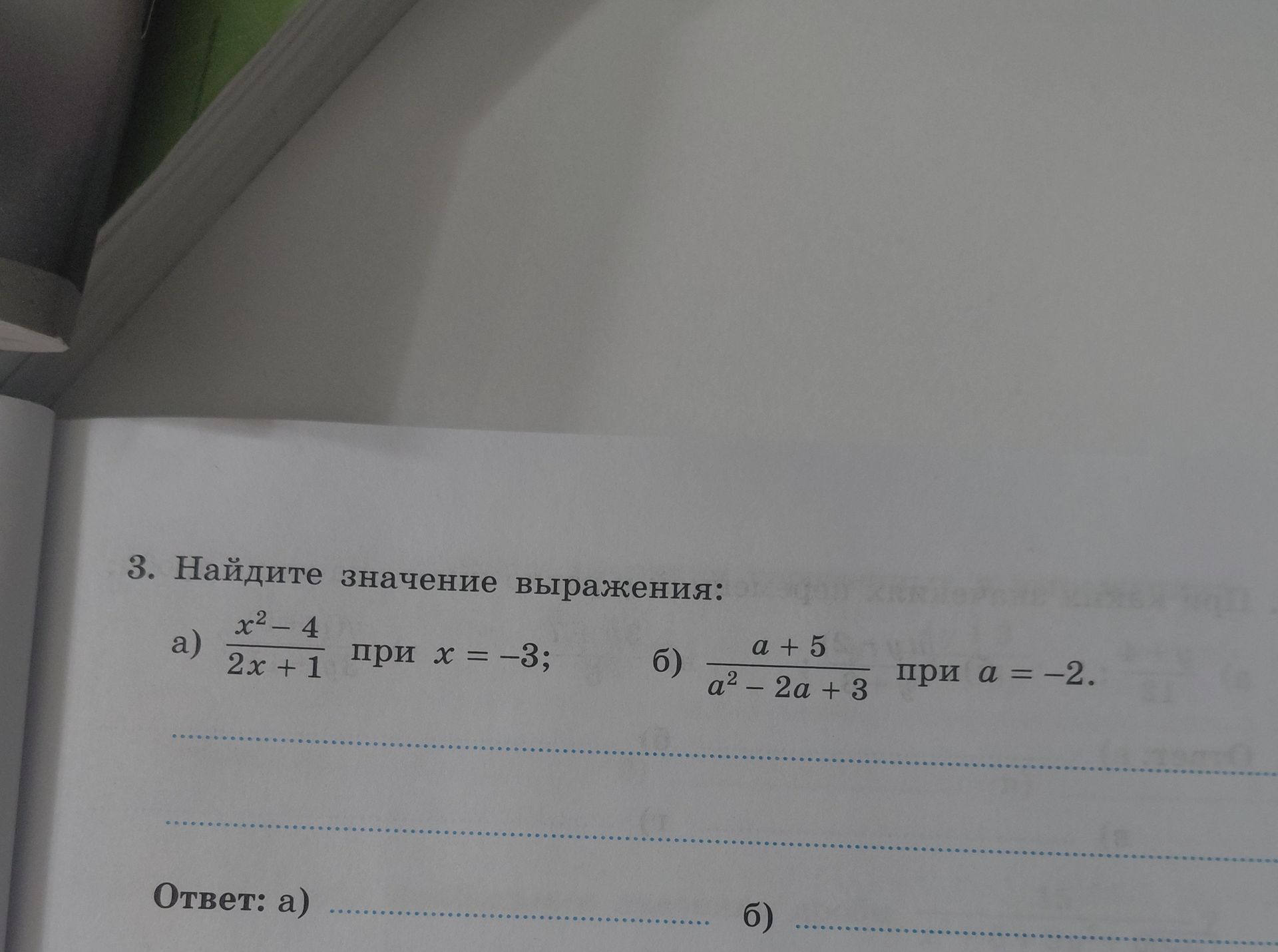Фото задания: 3. Найдите значение выражения: а) \(\frac{x^2-4}{2x+1}\) при \(x=-3\); б) \(\frac{a+5}{a^2-2a+3}\) при \(a=-2\).