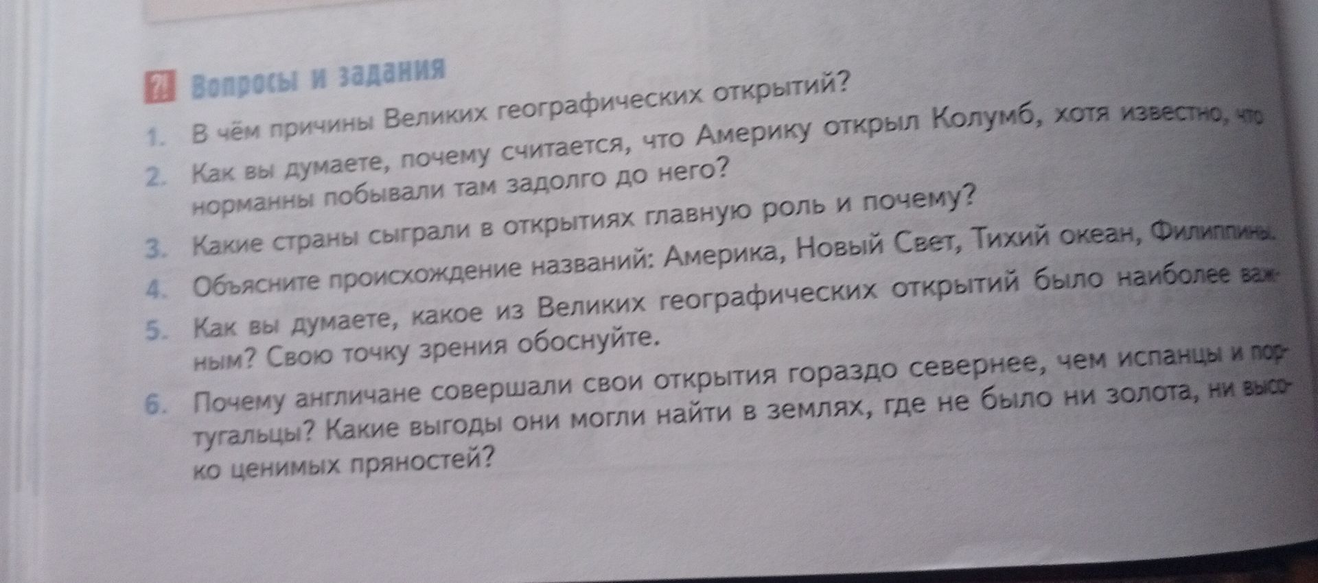 Фото задания: 1. В чем причины Великих географических открытий?