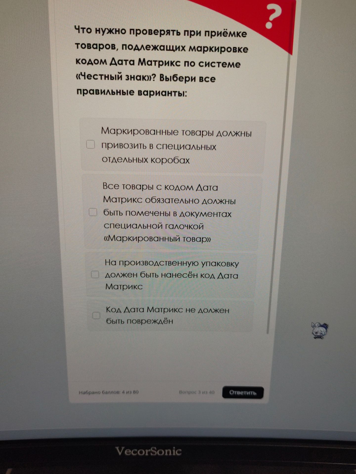 Фото задания: Что нужно проверить при приёмке товаров, подлежащих маркировке кодом Дата Матрикс по системе «Честный знак»? Выбери все…
