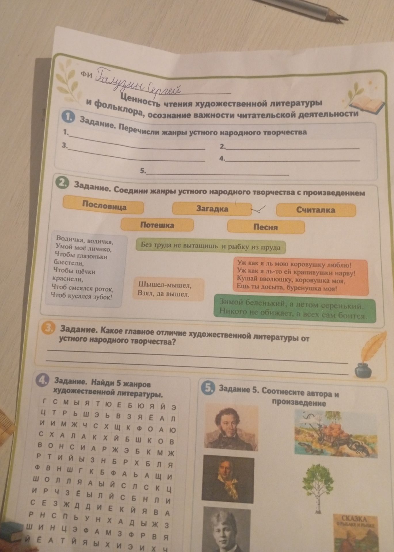 Фото задания: 4. Задание. Найди 5 жанров художественной литературы.