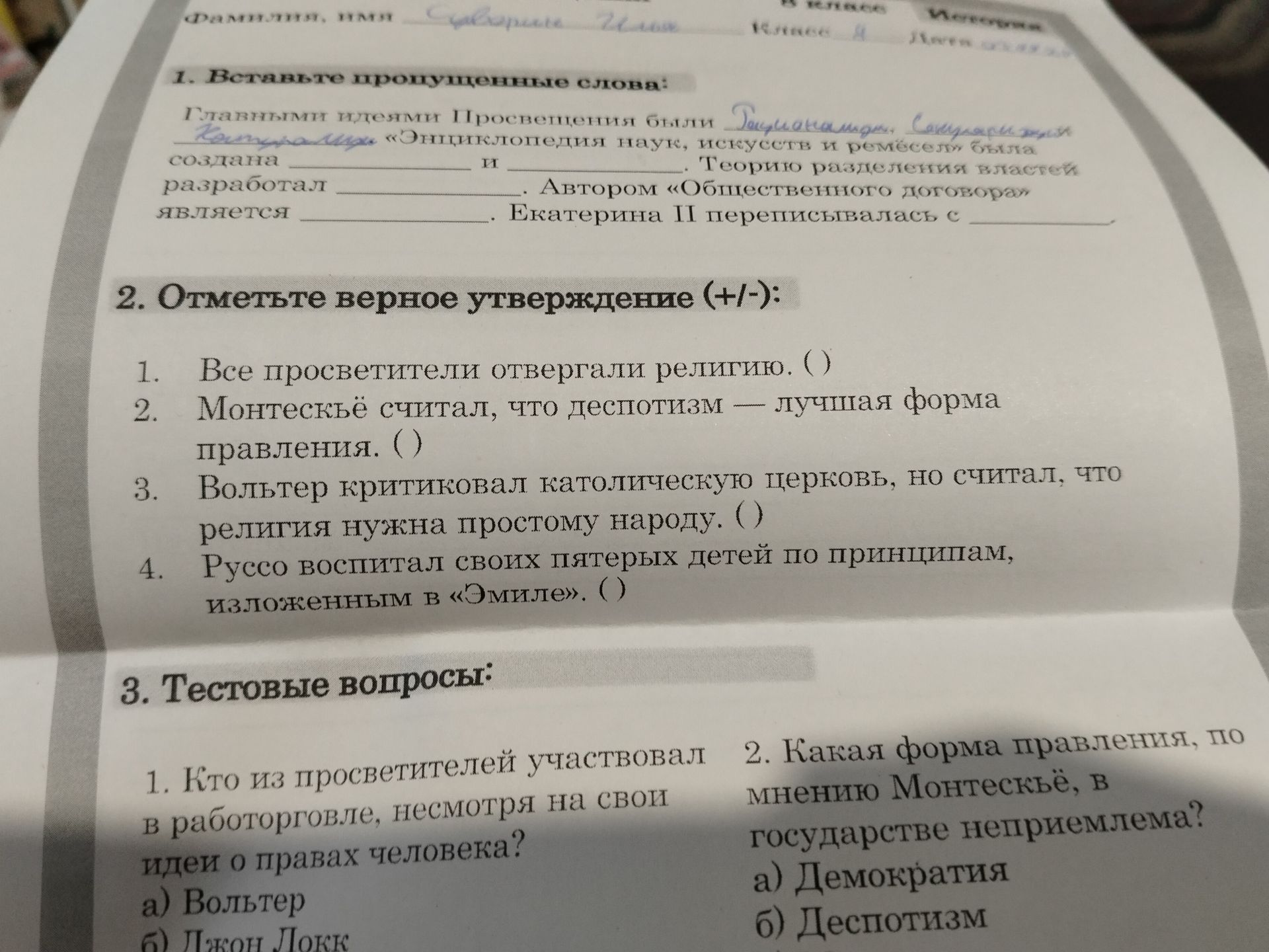 Фото задания: 3. Тестовые вопросы: 1. Кто из просветителей участвовал в работорговле, несмотря на свои идеи о правах человека? а) Вольтер…